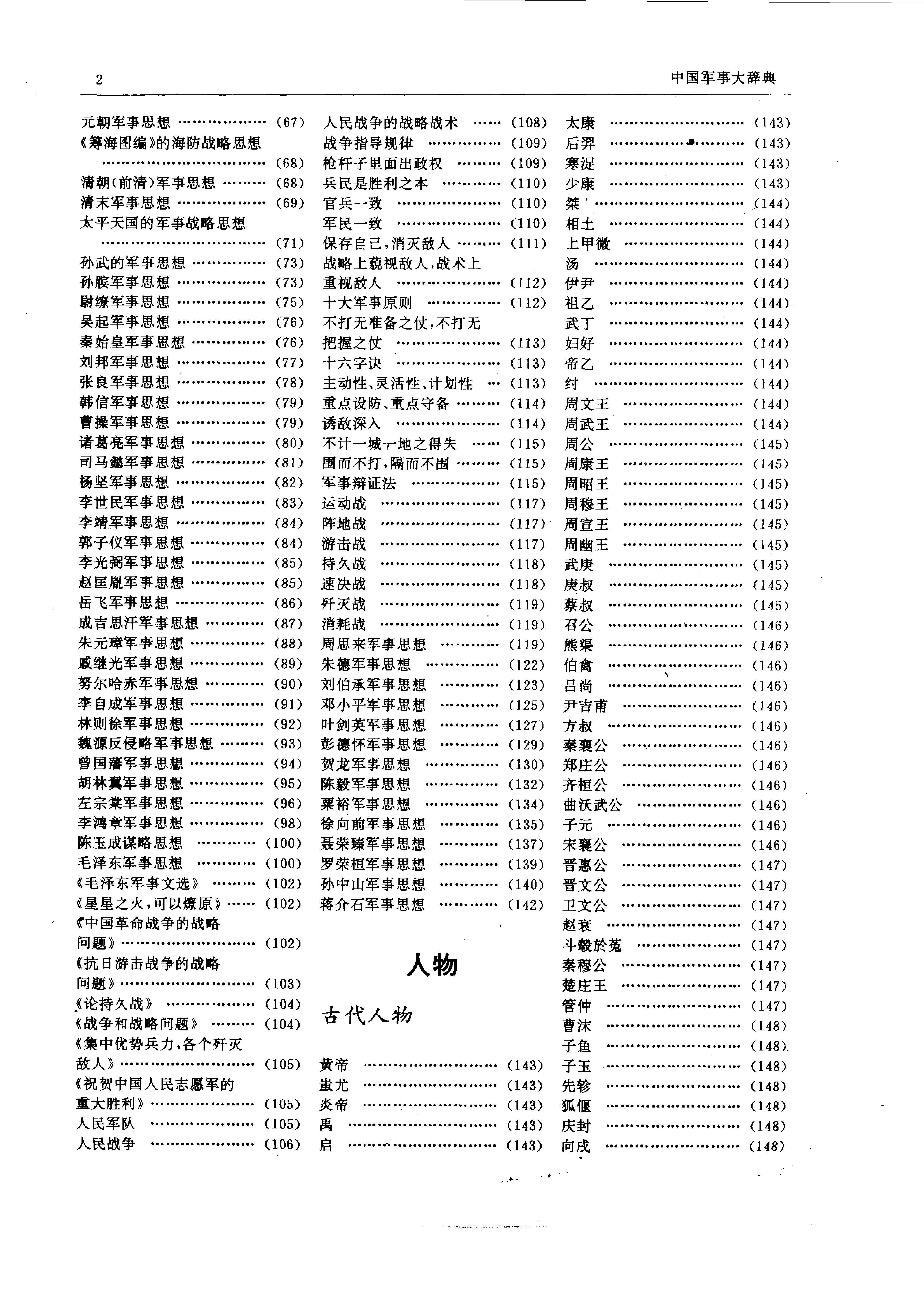 中国军事大辞典 [上、下卷]_10087556.pdf_第11页