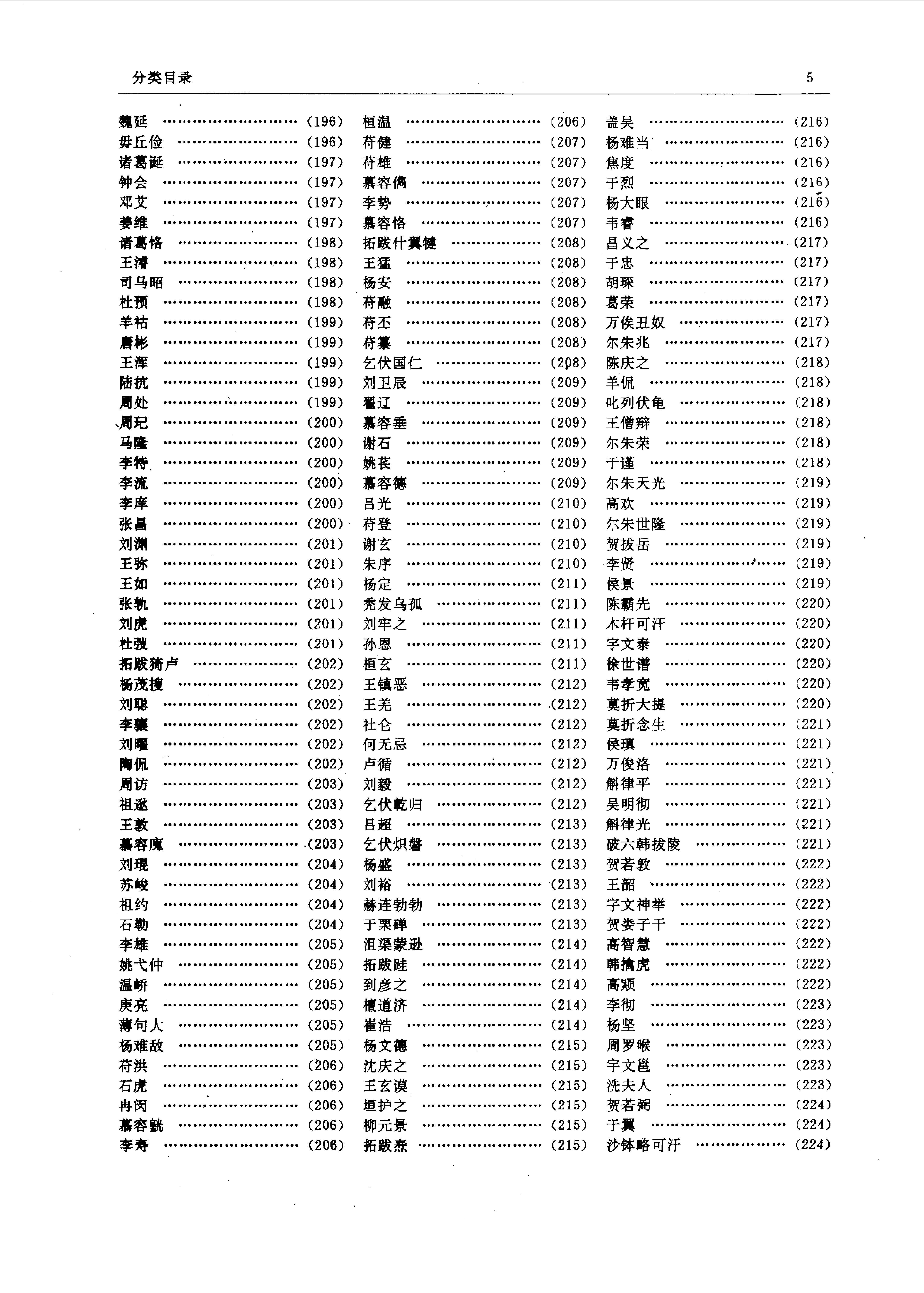 中国军事大辞典 [上、下卷]_10087556.pdf_第14页