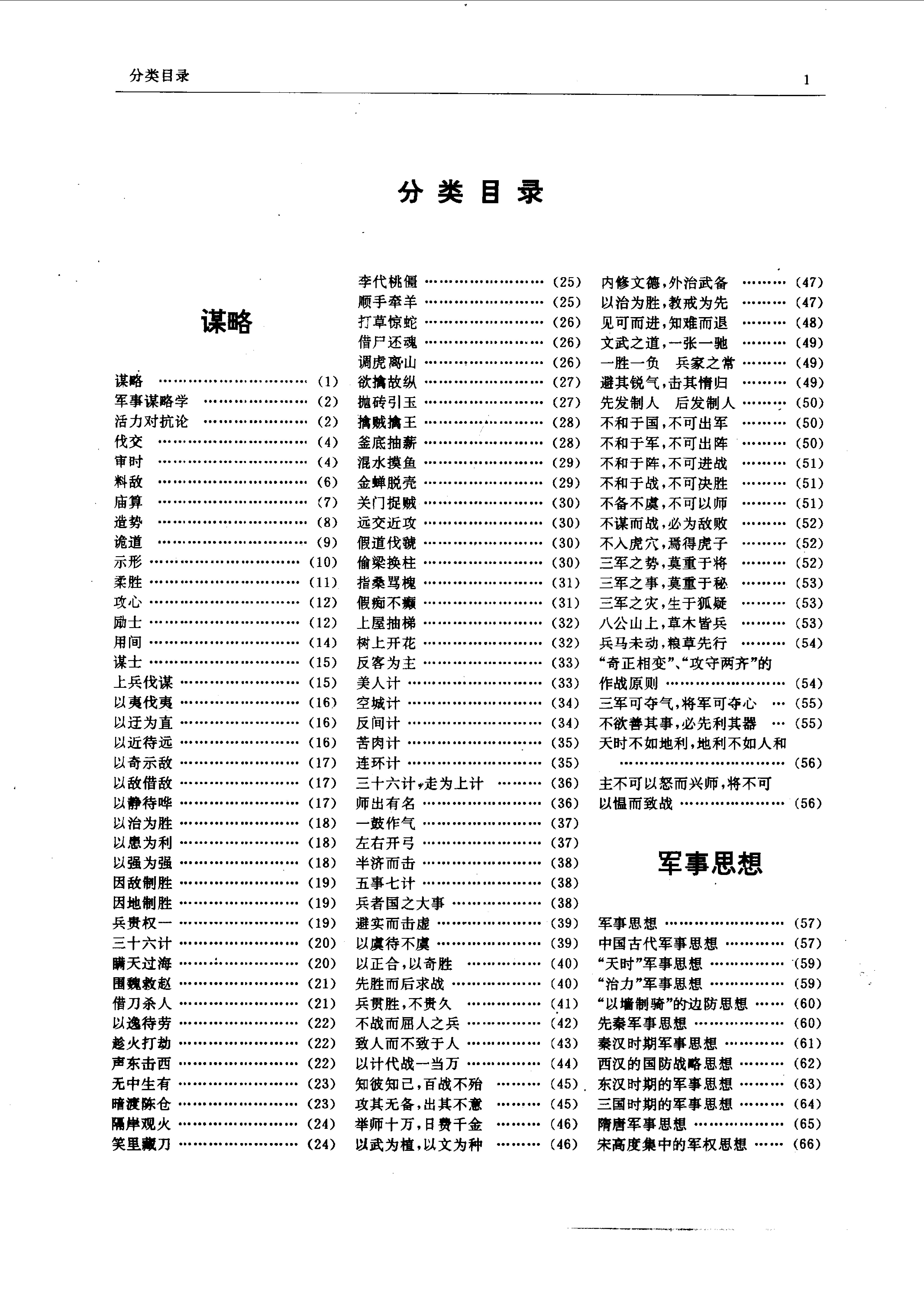 中国军事大辞典 [上、下卷]_10087556.pdf_第10页