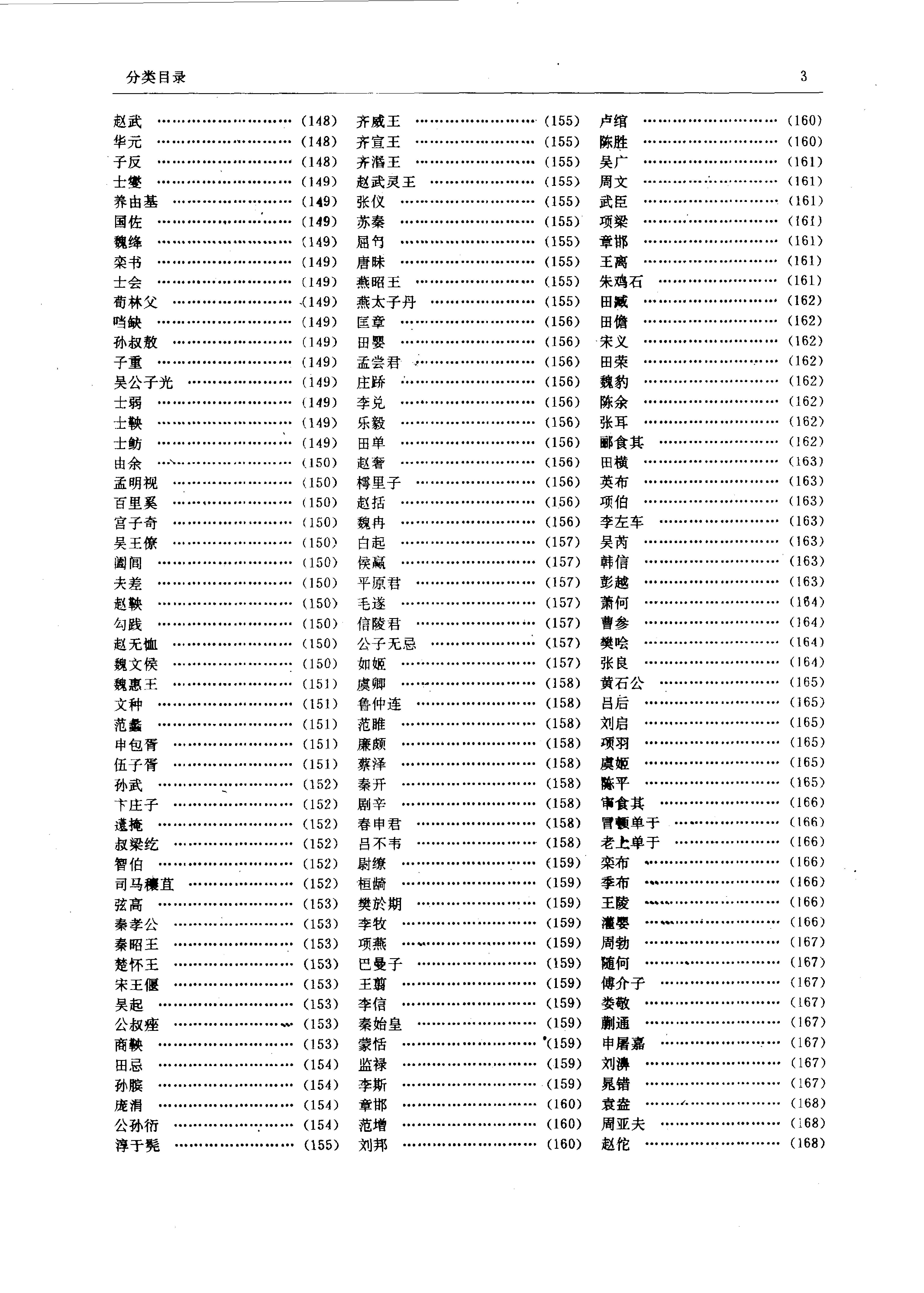 中国军事大辞典 [上、下卷]_10087556.pdf_第12页