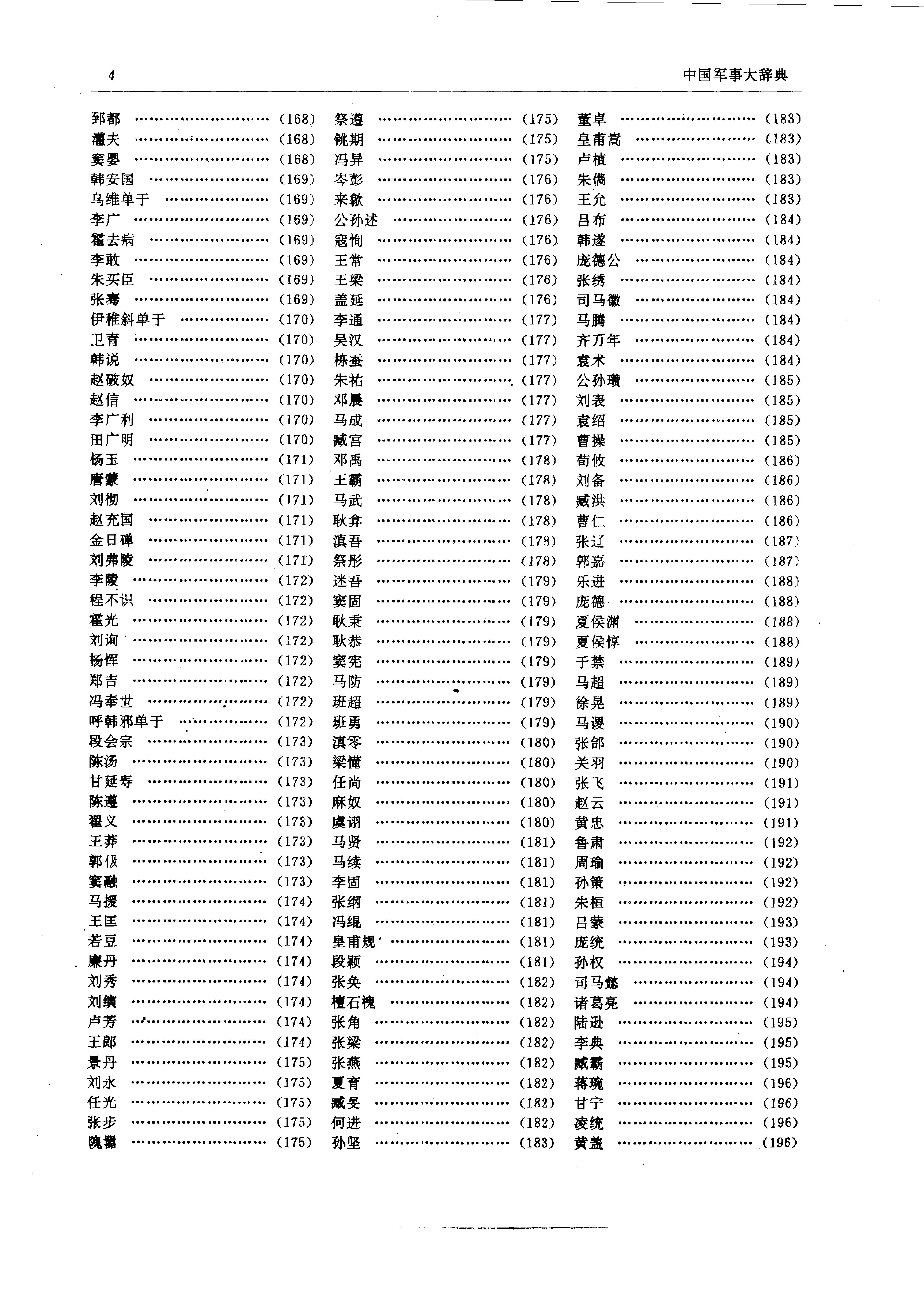 中国军事大辞典 [上、下卷]_10087556.pdf_第13页