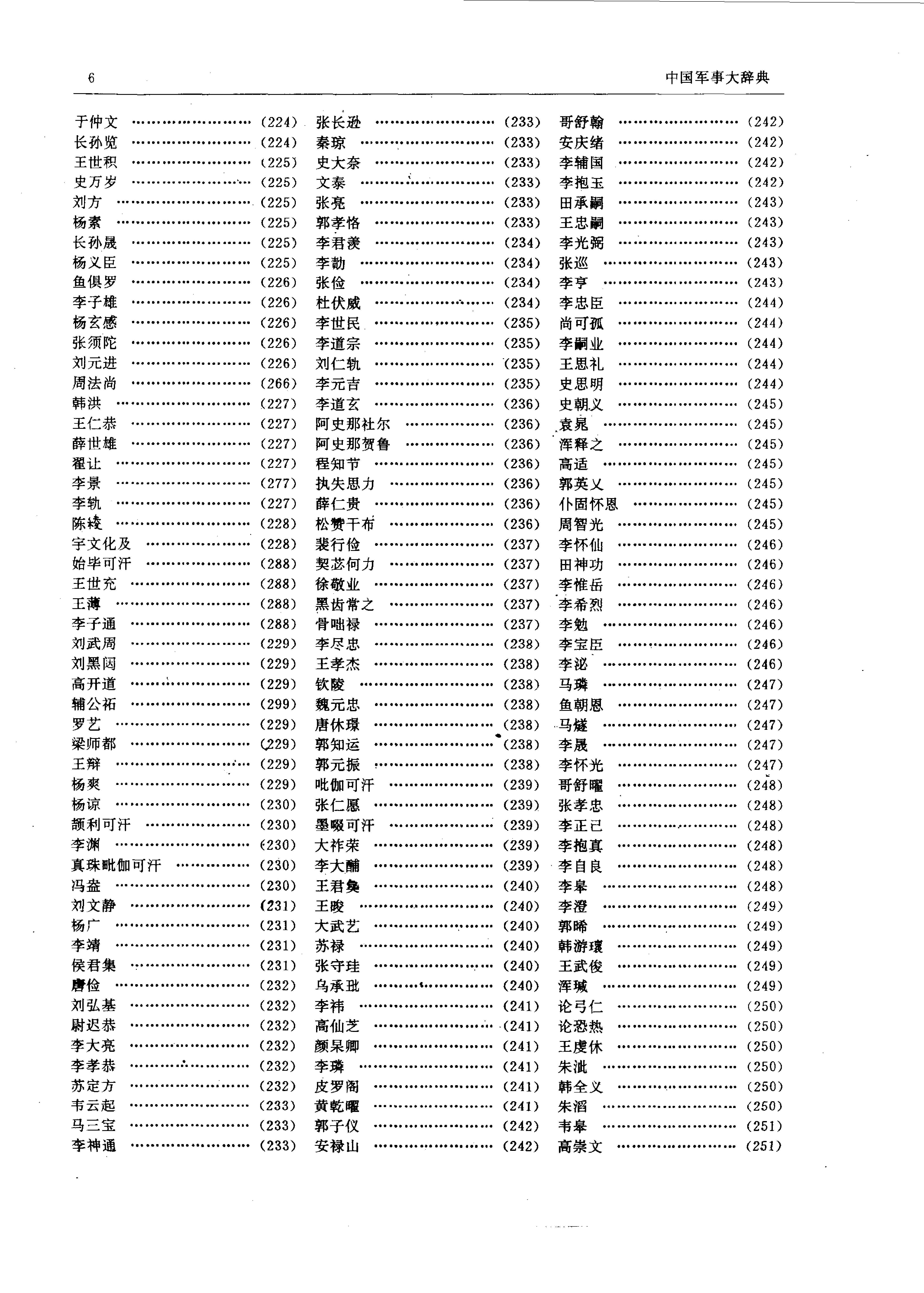 中国军事大辞典 [上、下卷]_10087556.pdf_第15页