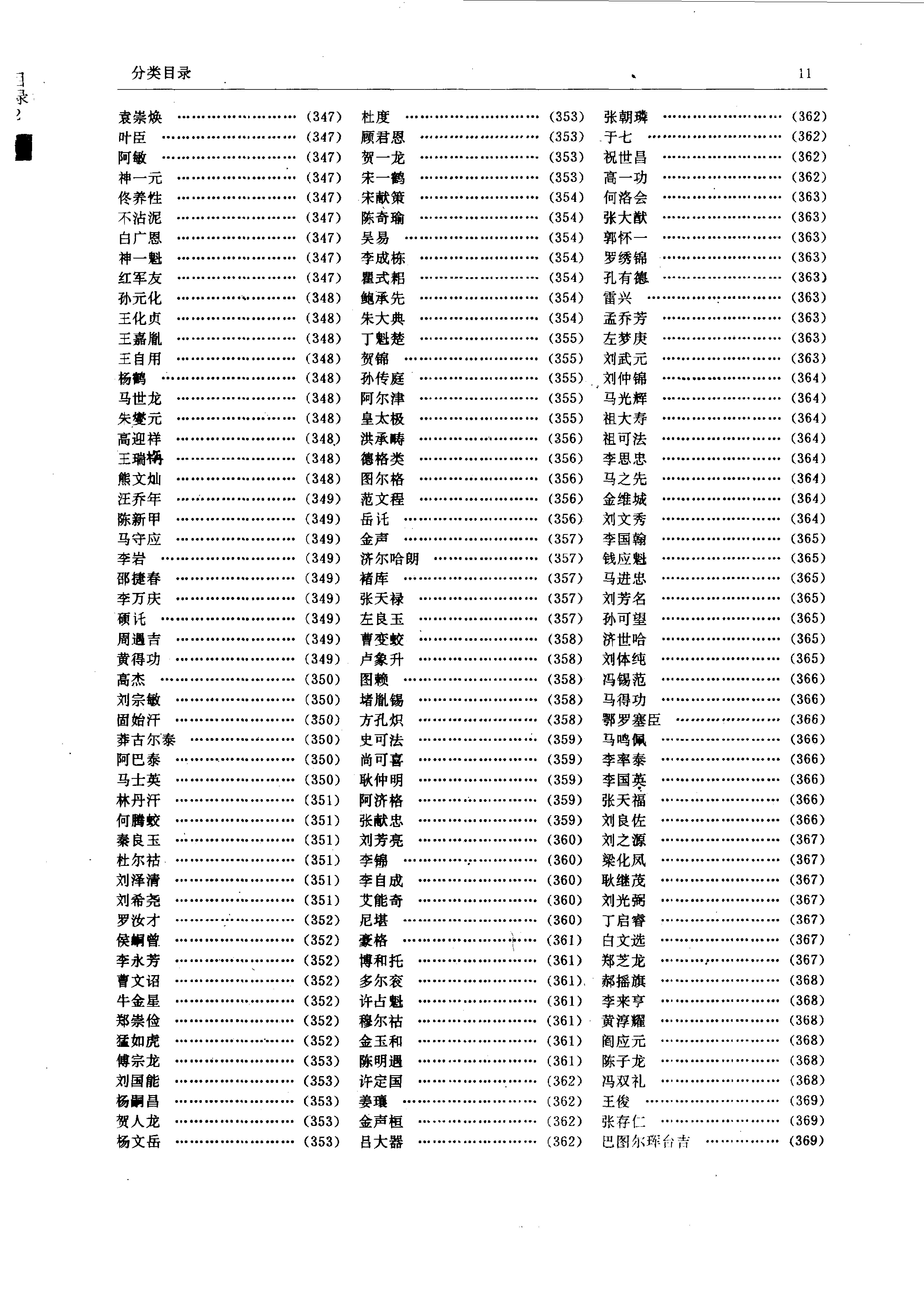 中国军事大辞典 [上、下卷]_10087556.pdf_第20页