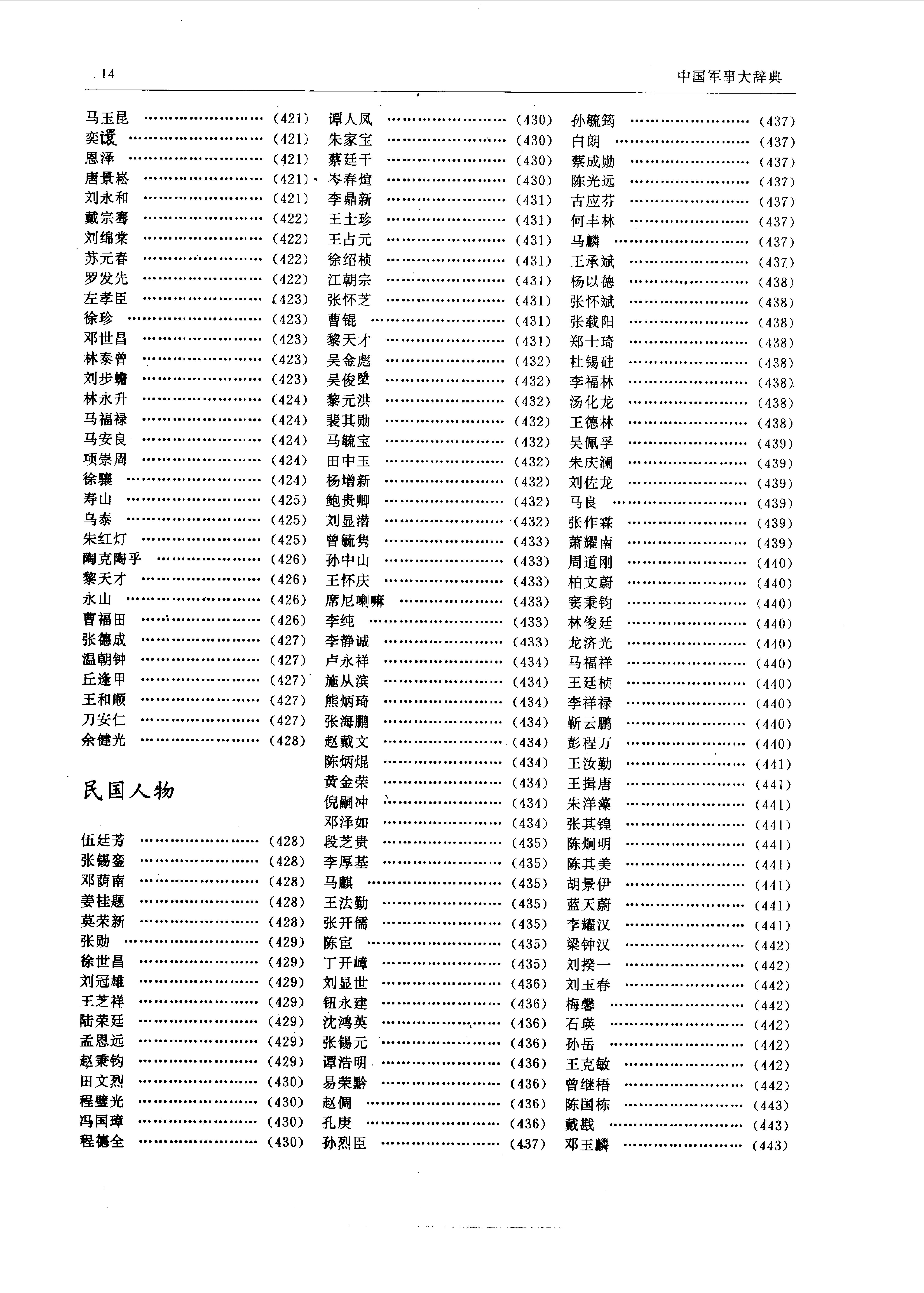 中国军事大辞典 [上、下卷]_10087556.pdf_第23页