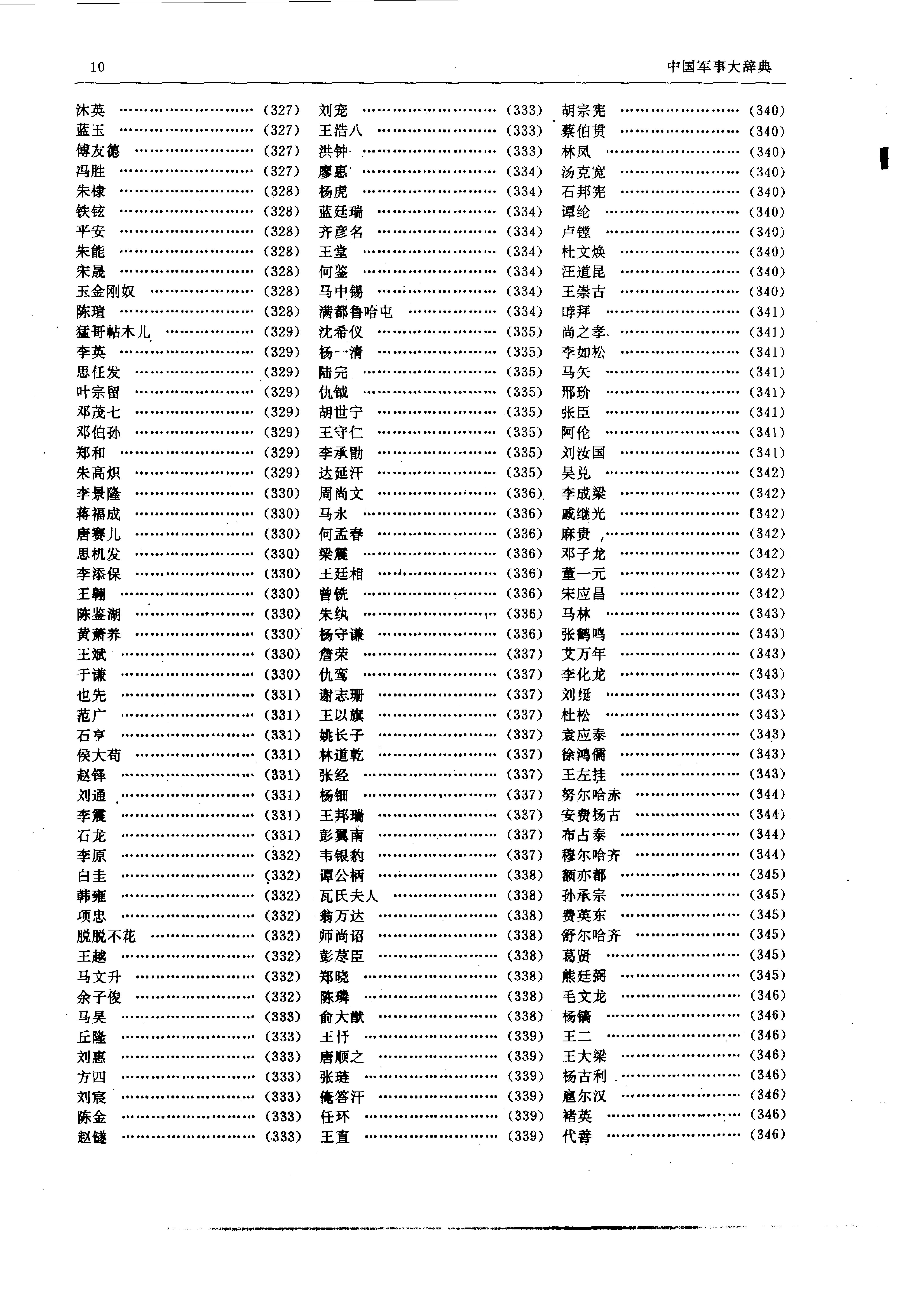 中国军事大辞典 [上、下卷]_10087556.pdf_第19页