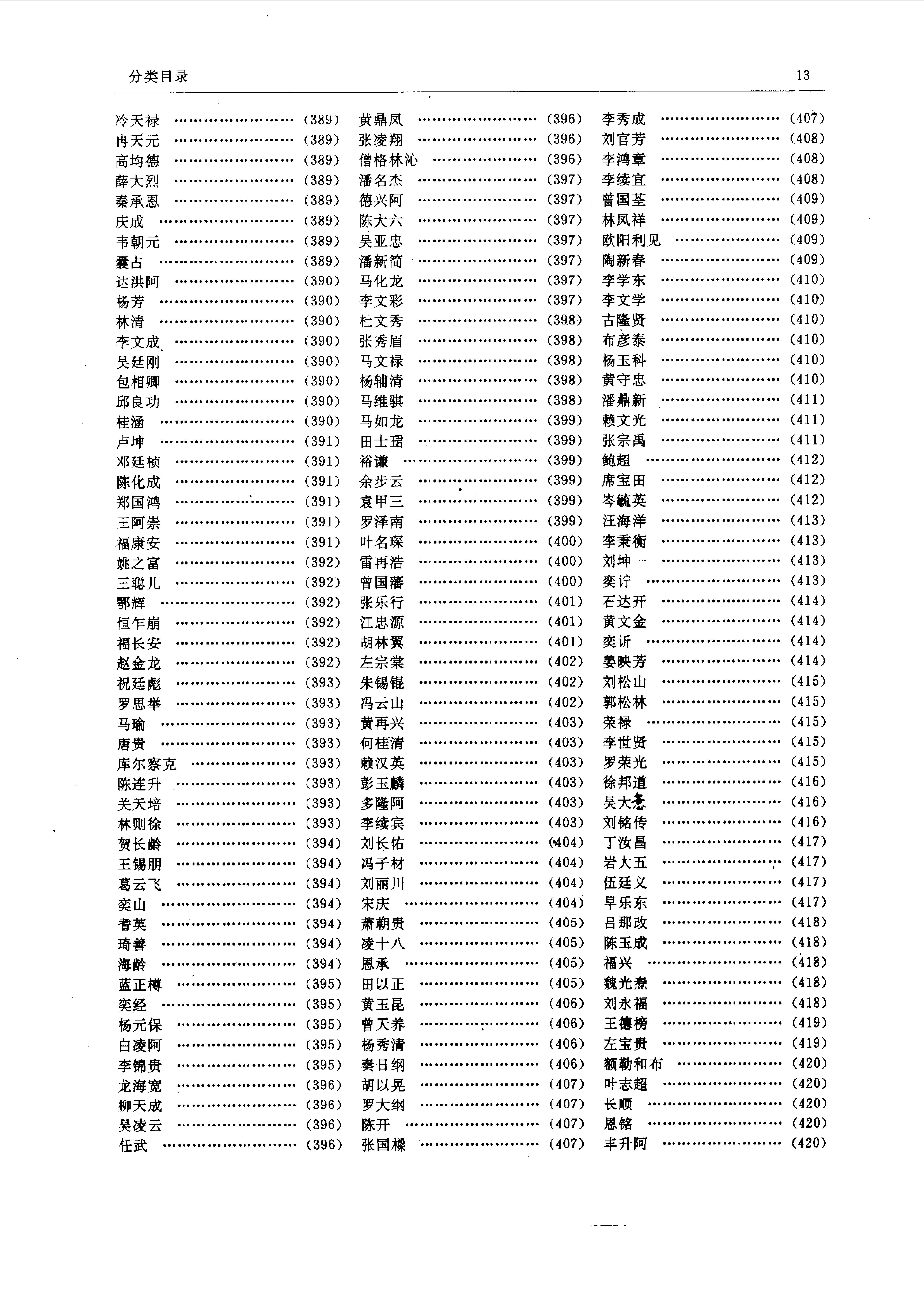 中国军事大辞典 [上、下卷]_10087556.pdf_第22页