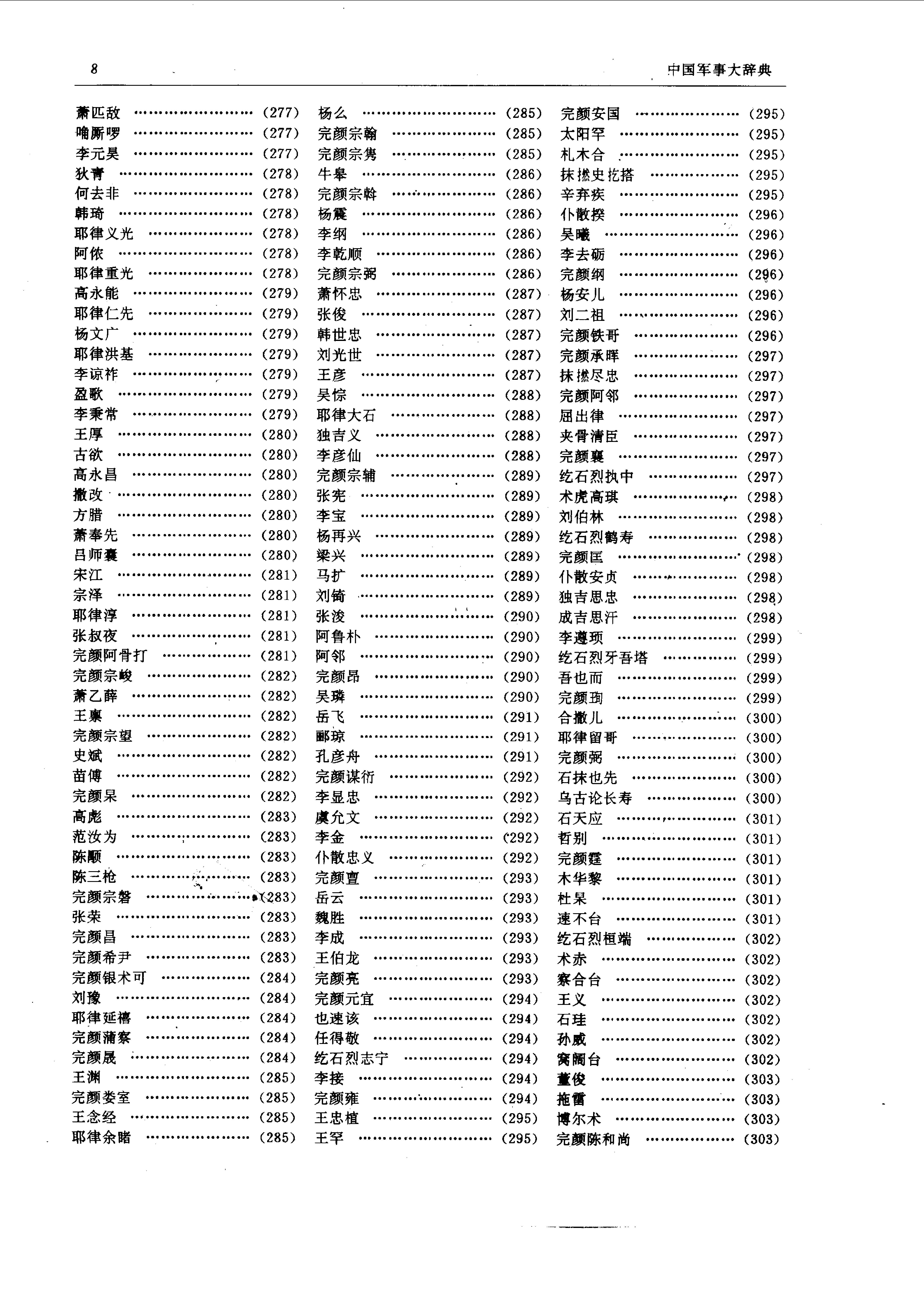 中国军事大辞典 [上、下卷]_10087556.pdf_第17页