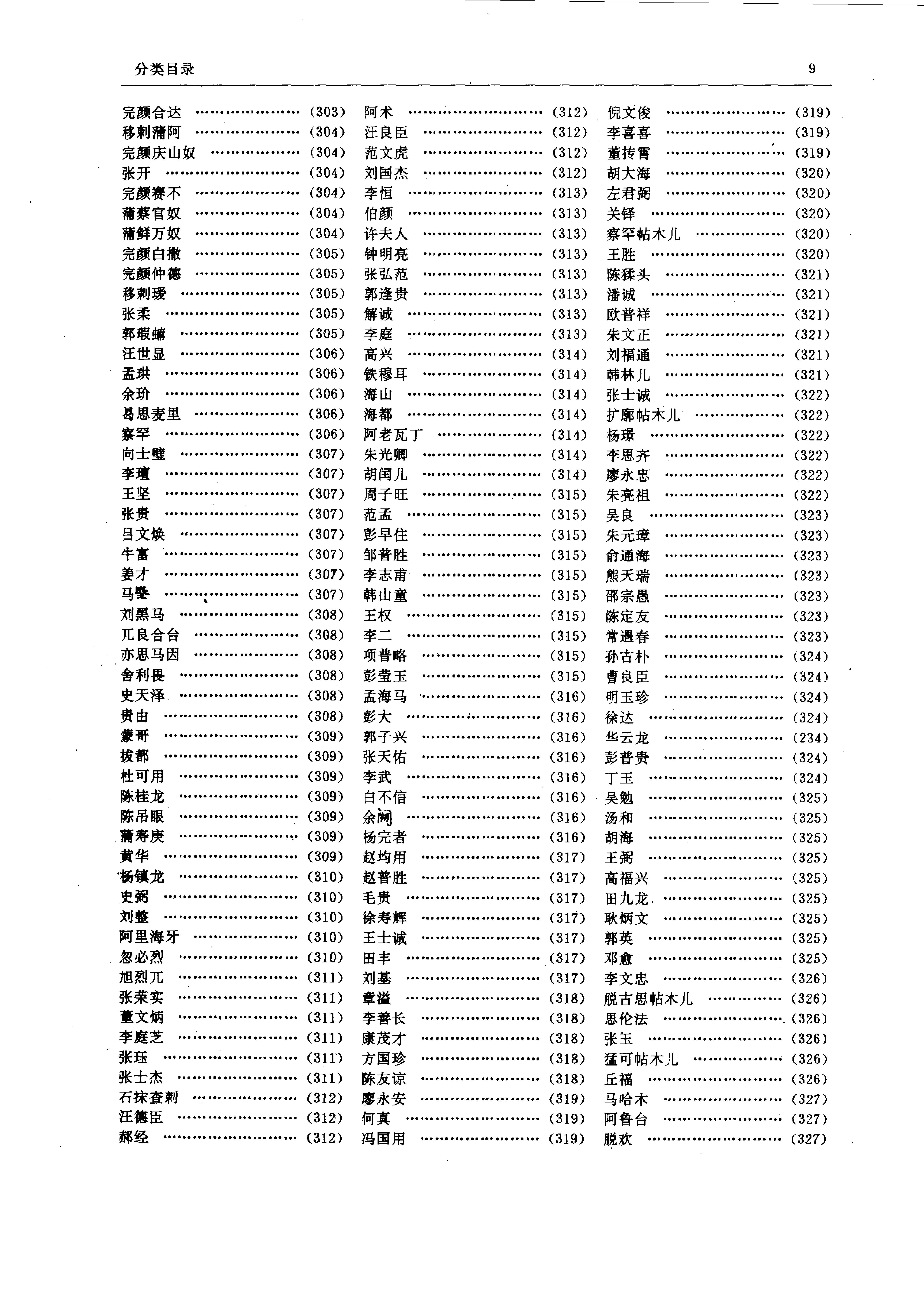 中国军事大辞典 [上、下卷]_10087556.pdf_第18页