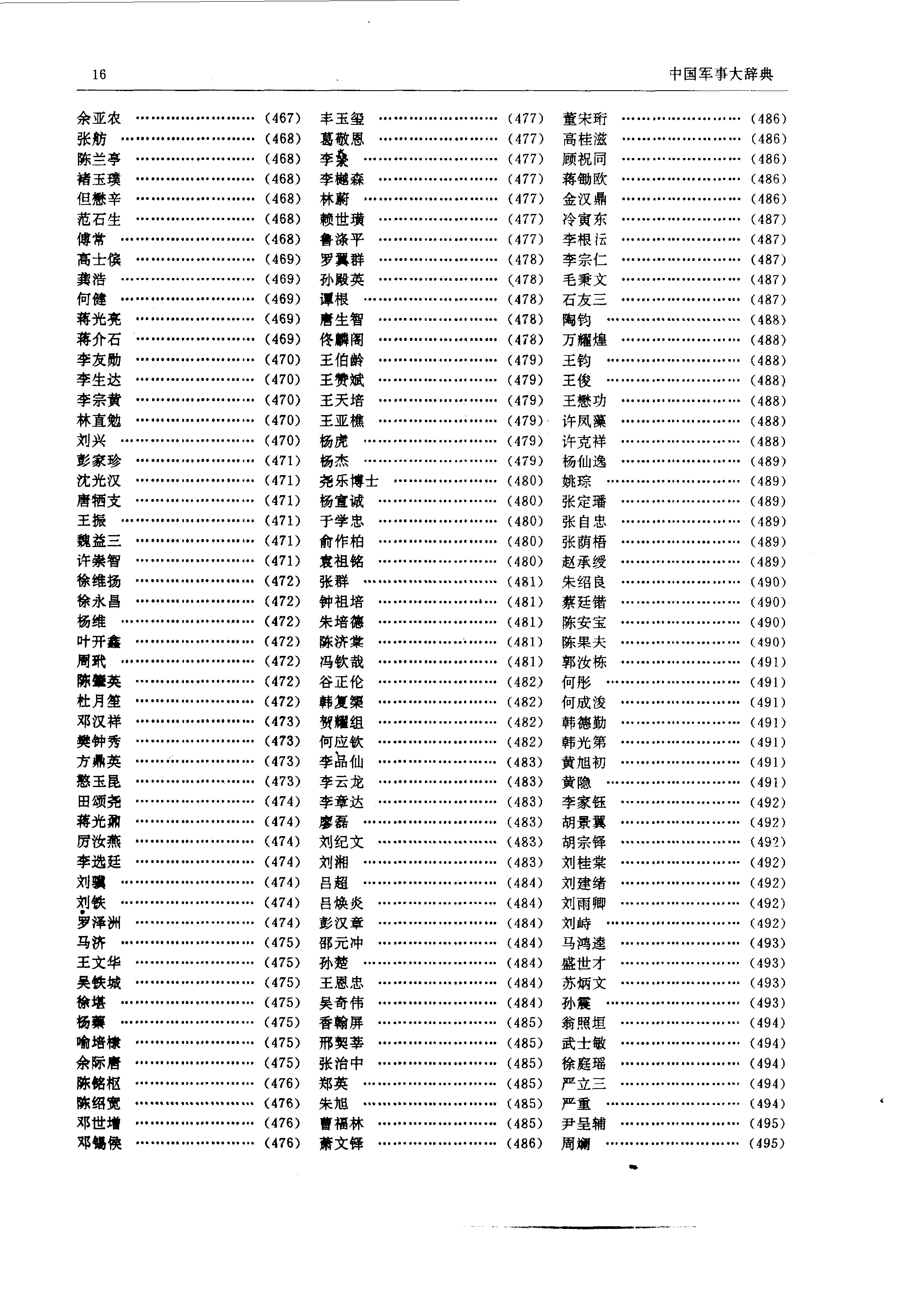 中国军事大辞典 [上、下卷]_10087556.pdf_第25页