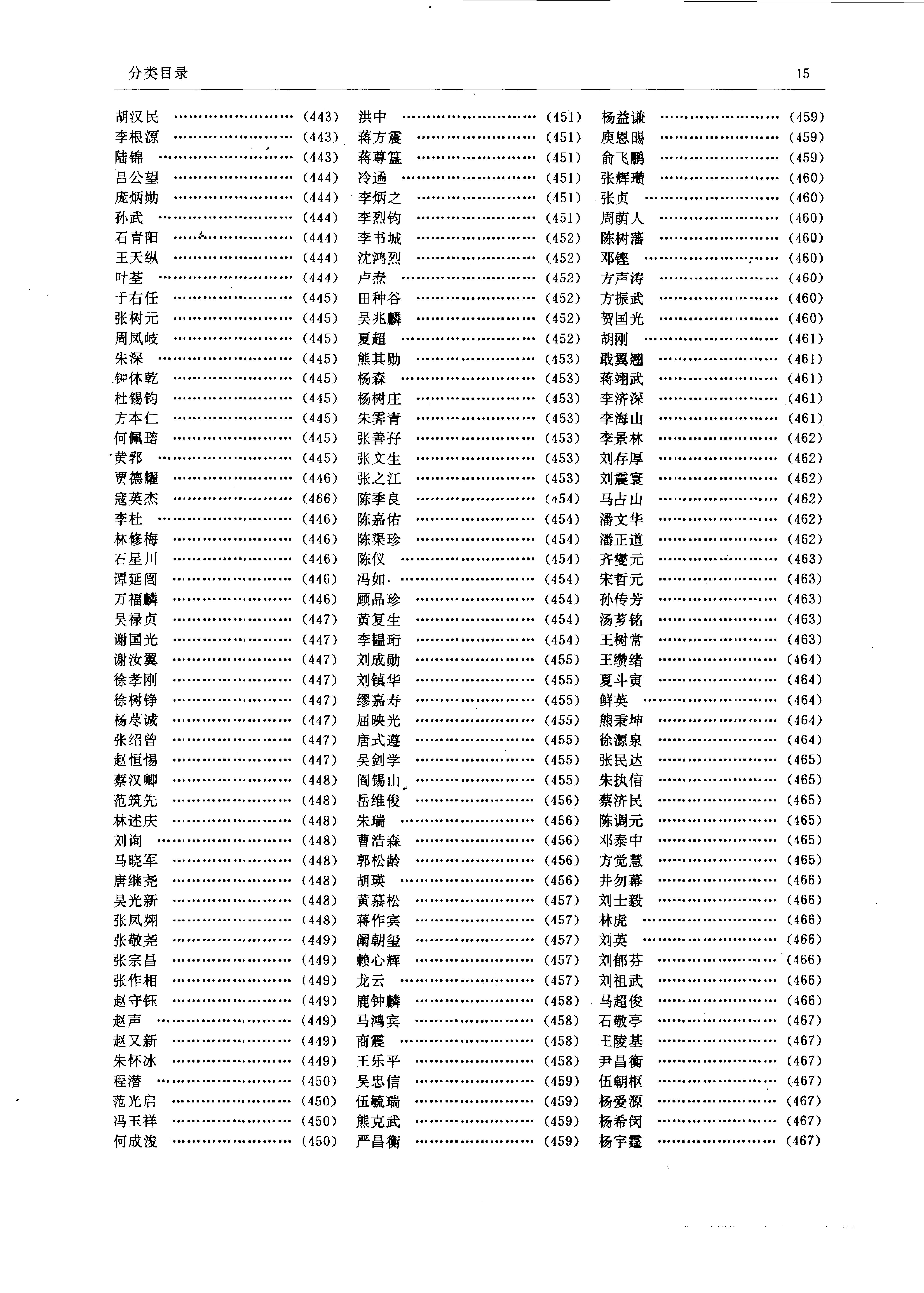 中国军事大辞典 [上、下卷]_10087556.pdf_第24页