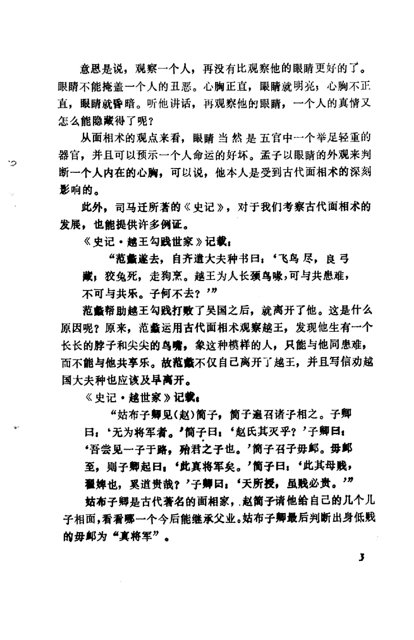 中国古代民间方术 .pdf_第7页