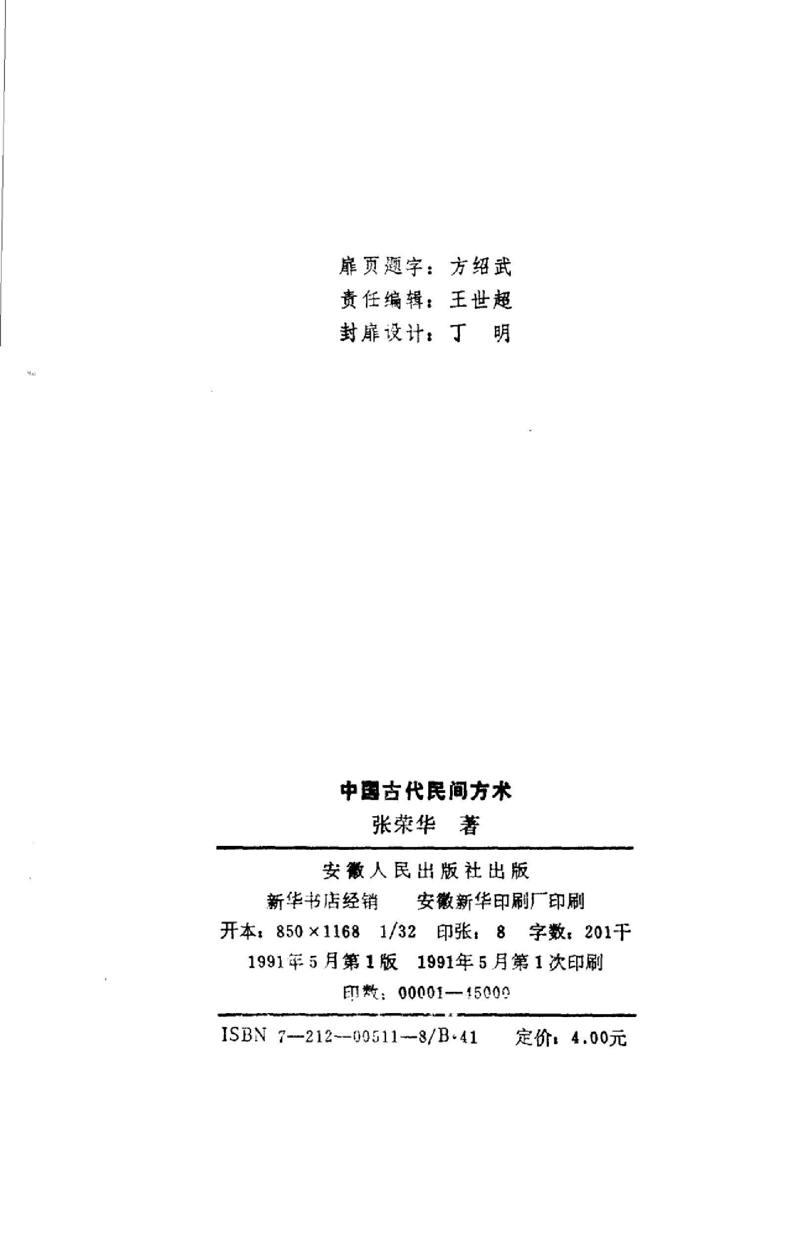 中国古代民间方术 .pdf_第3页