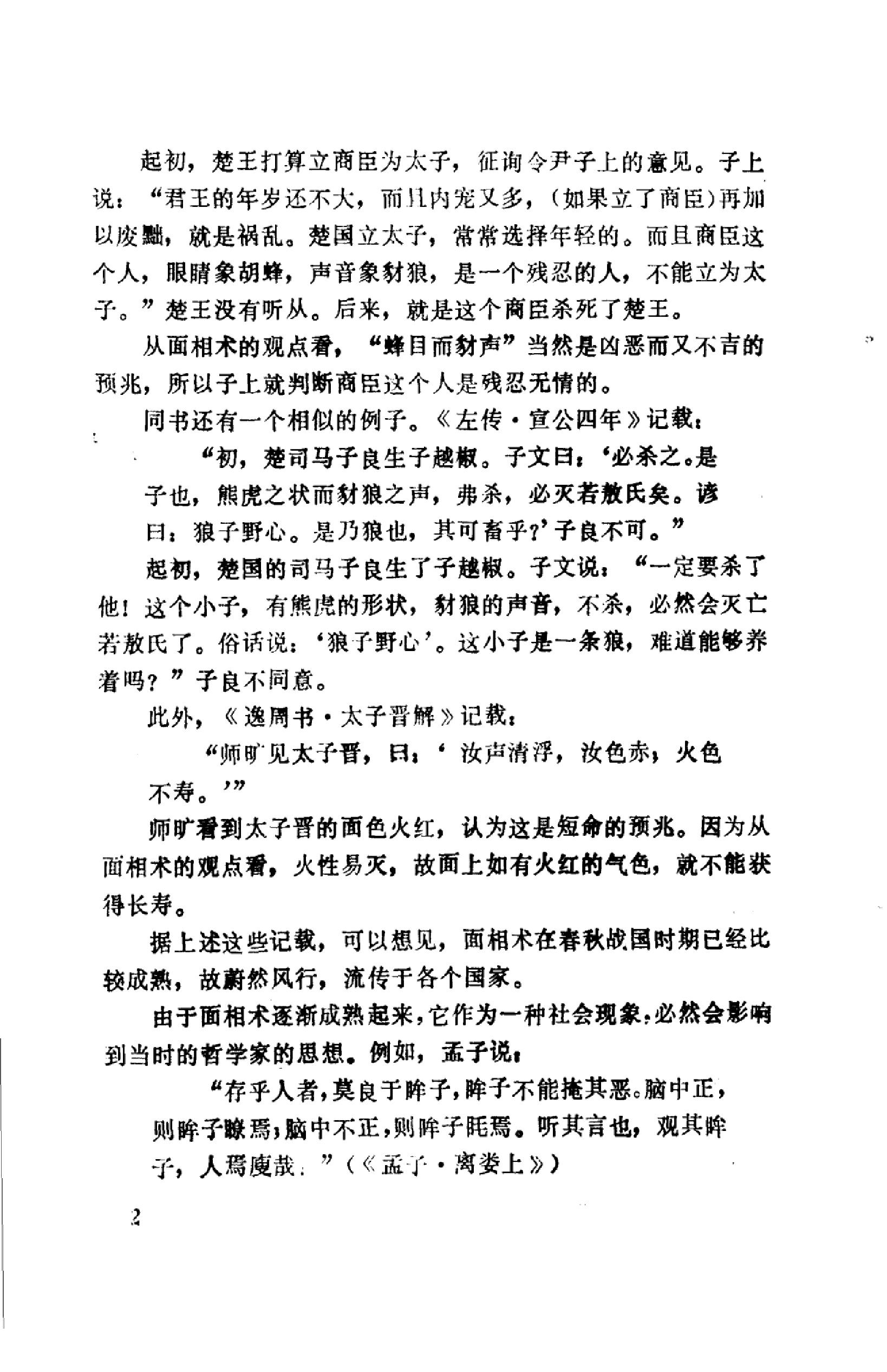 中国古代民间方术 .pdf_第6页