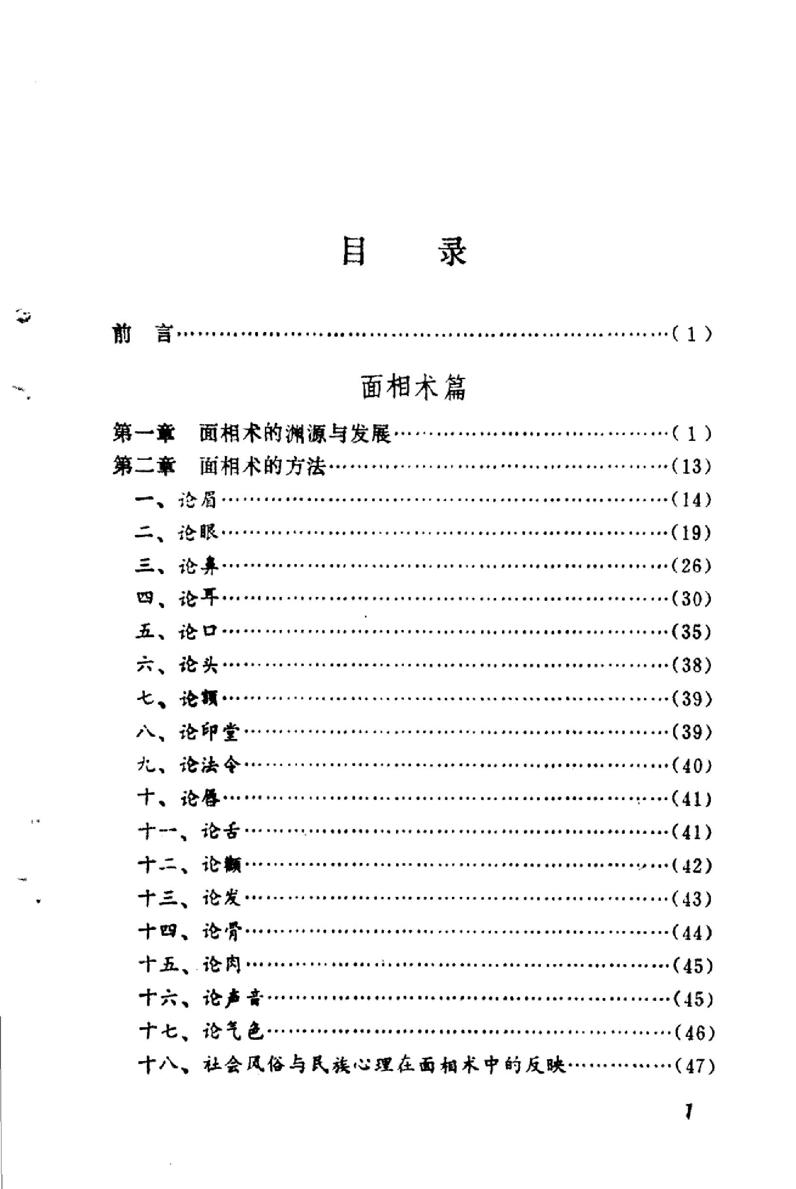 中国古代民间方术 .pdf_第4页