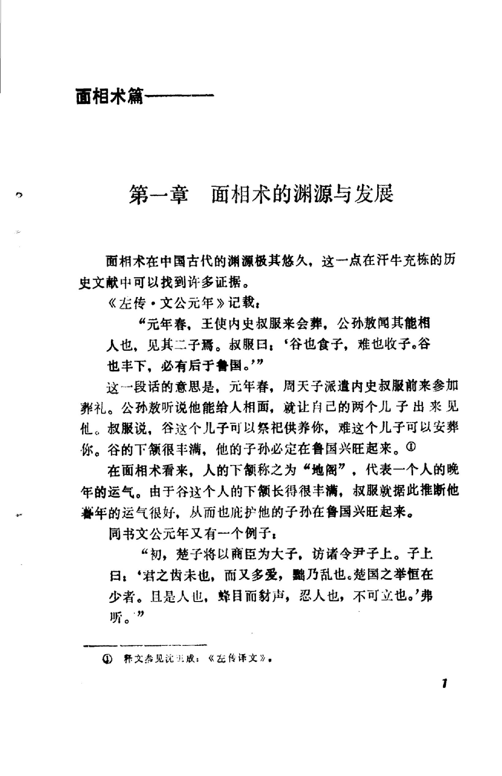 中国古代民间方术 .pdf_第5页