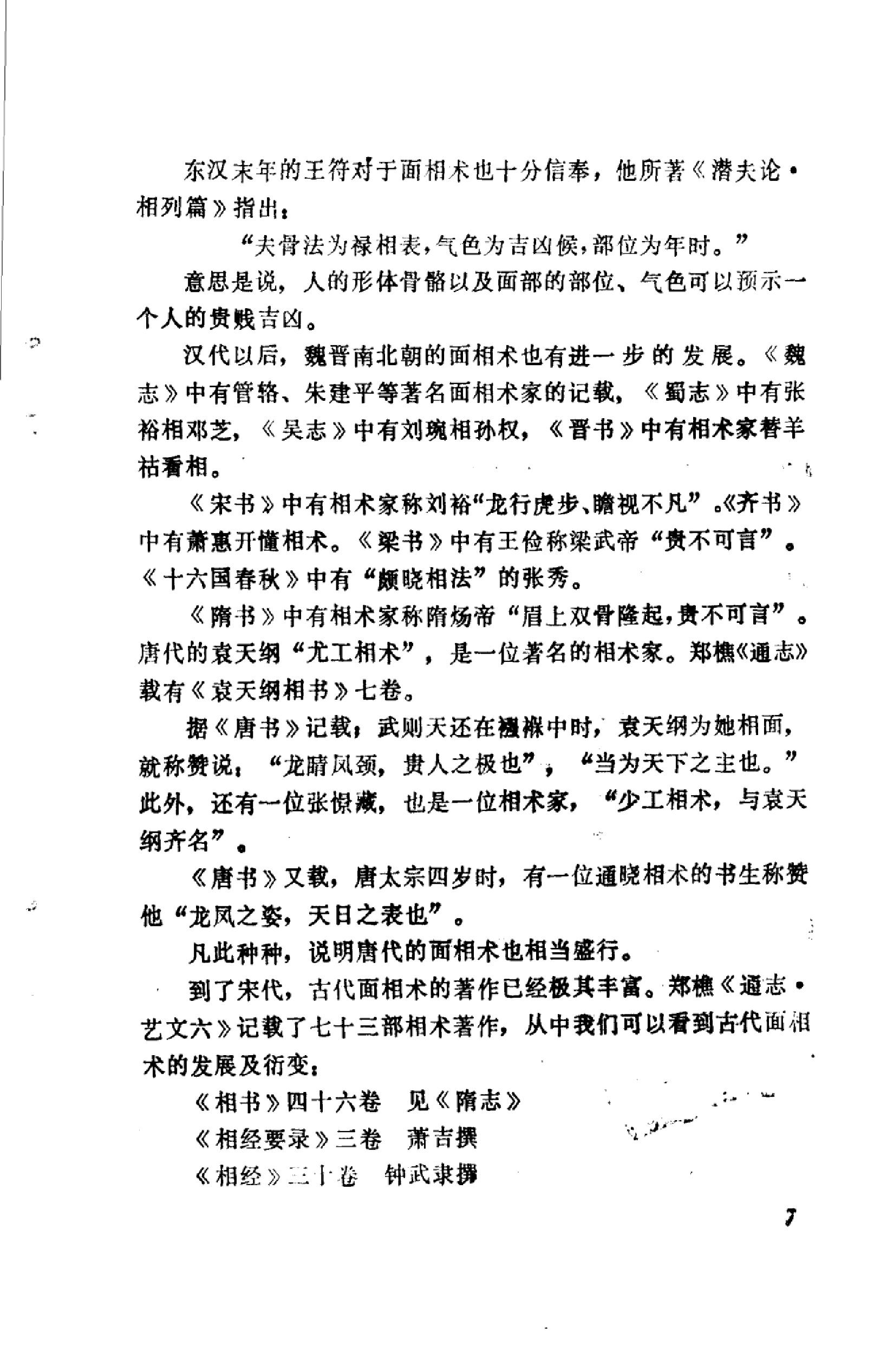 中国古代民间方术 .pdf_第11页