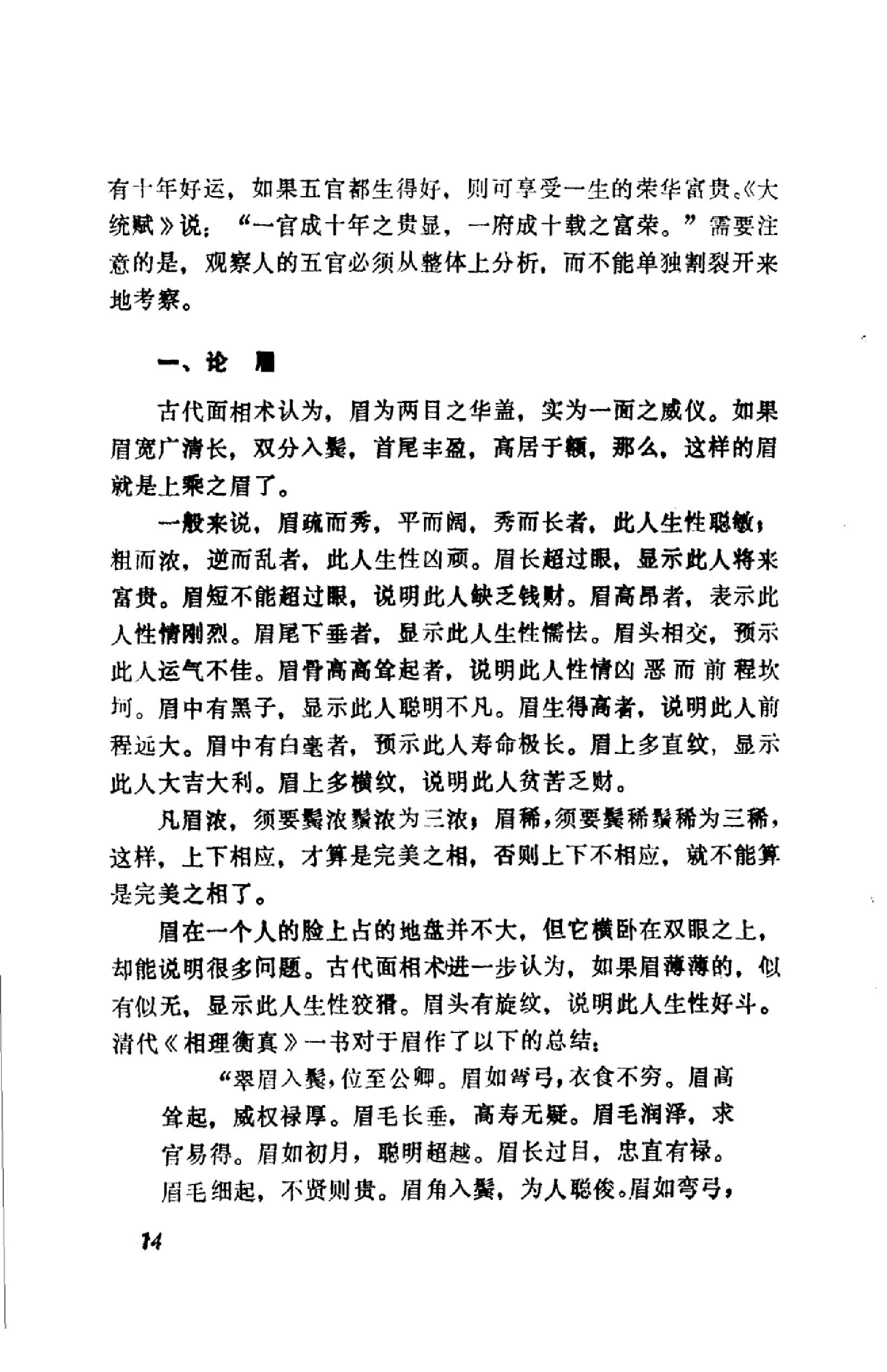 中国古代民间方术 .pdf_第18页