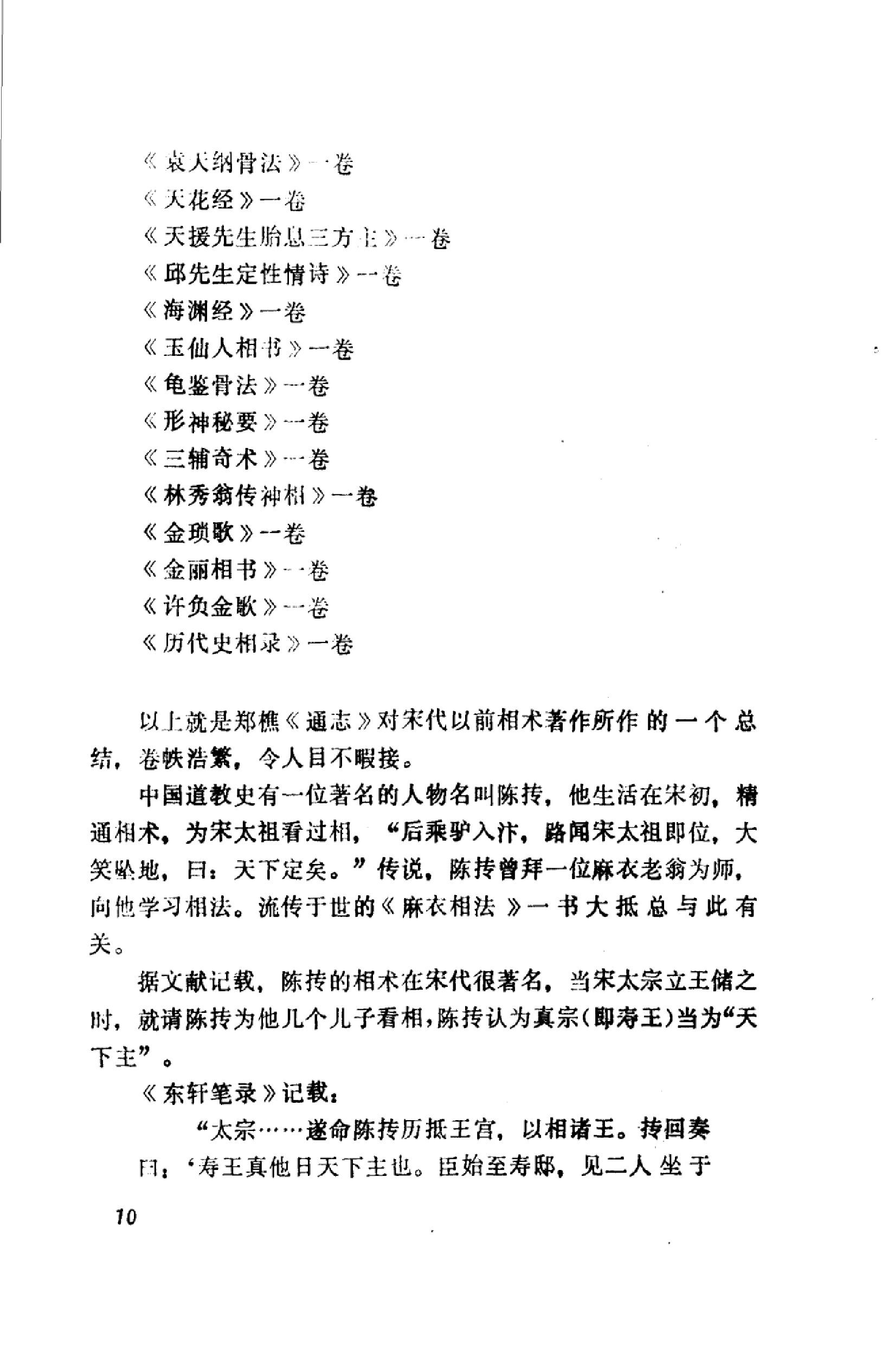 中国古代民间方术 .pdf_第14页