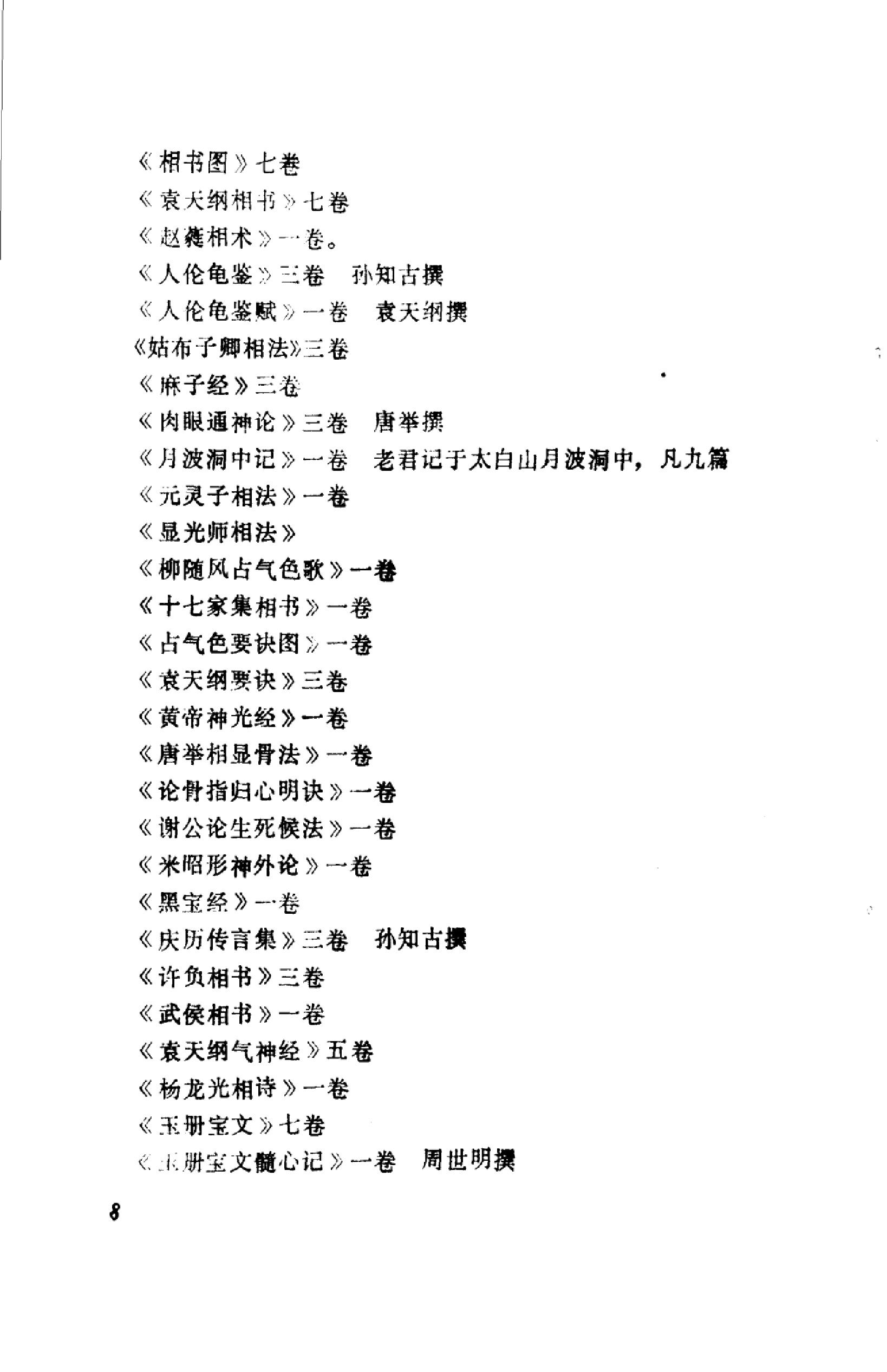 中国古代民间方术 .pdf_第12页