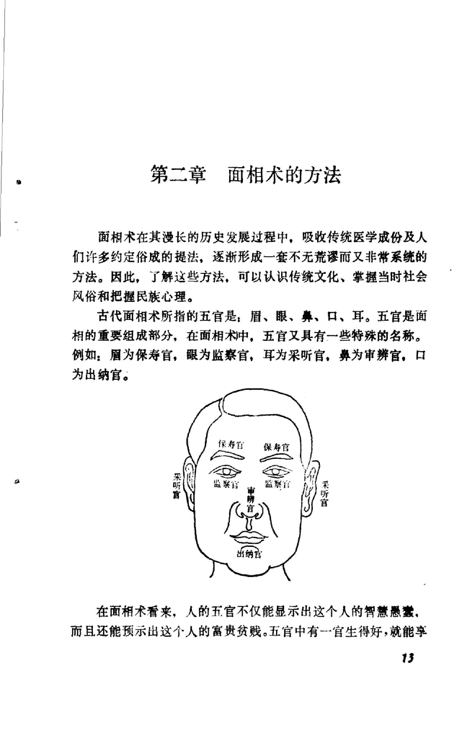 中国古代民间方术 .pdf_第17页