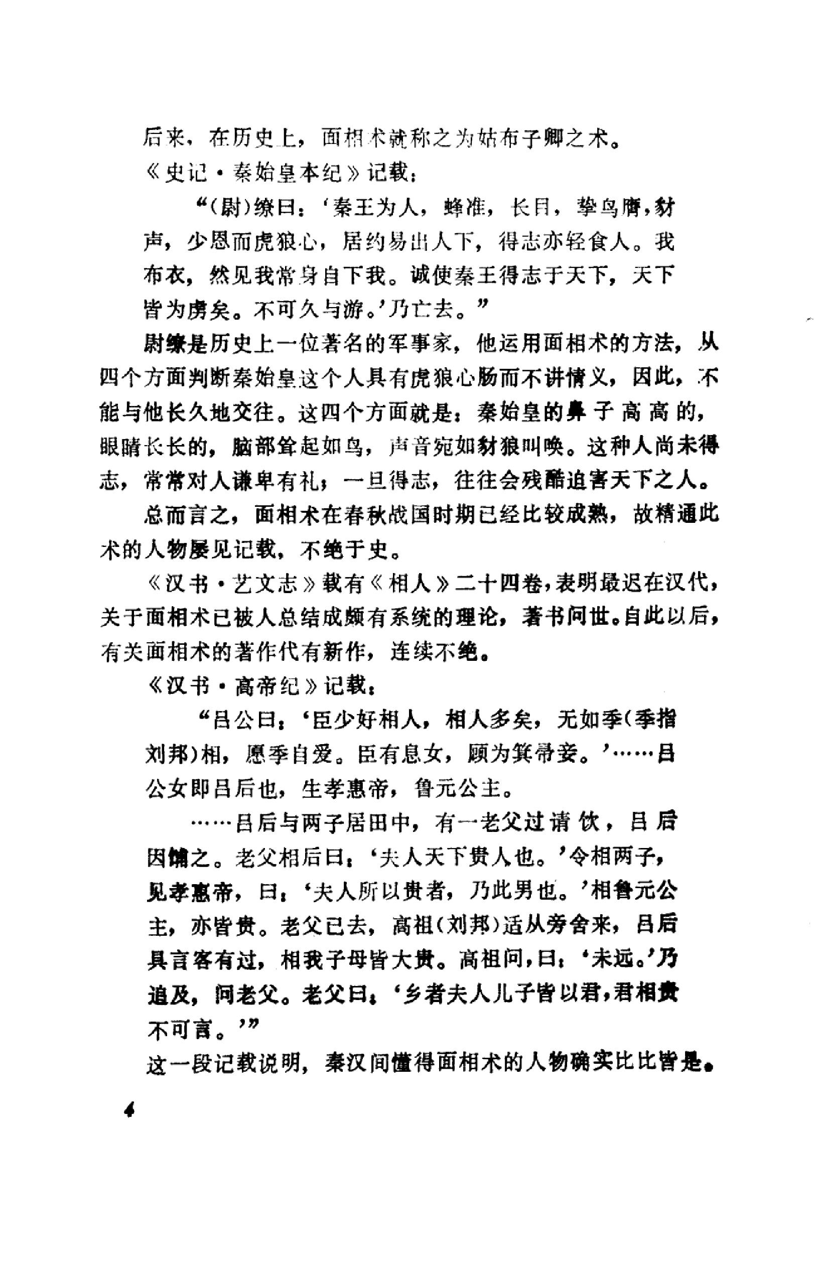 中国古代民间方术 .pdf_第8页