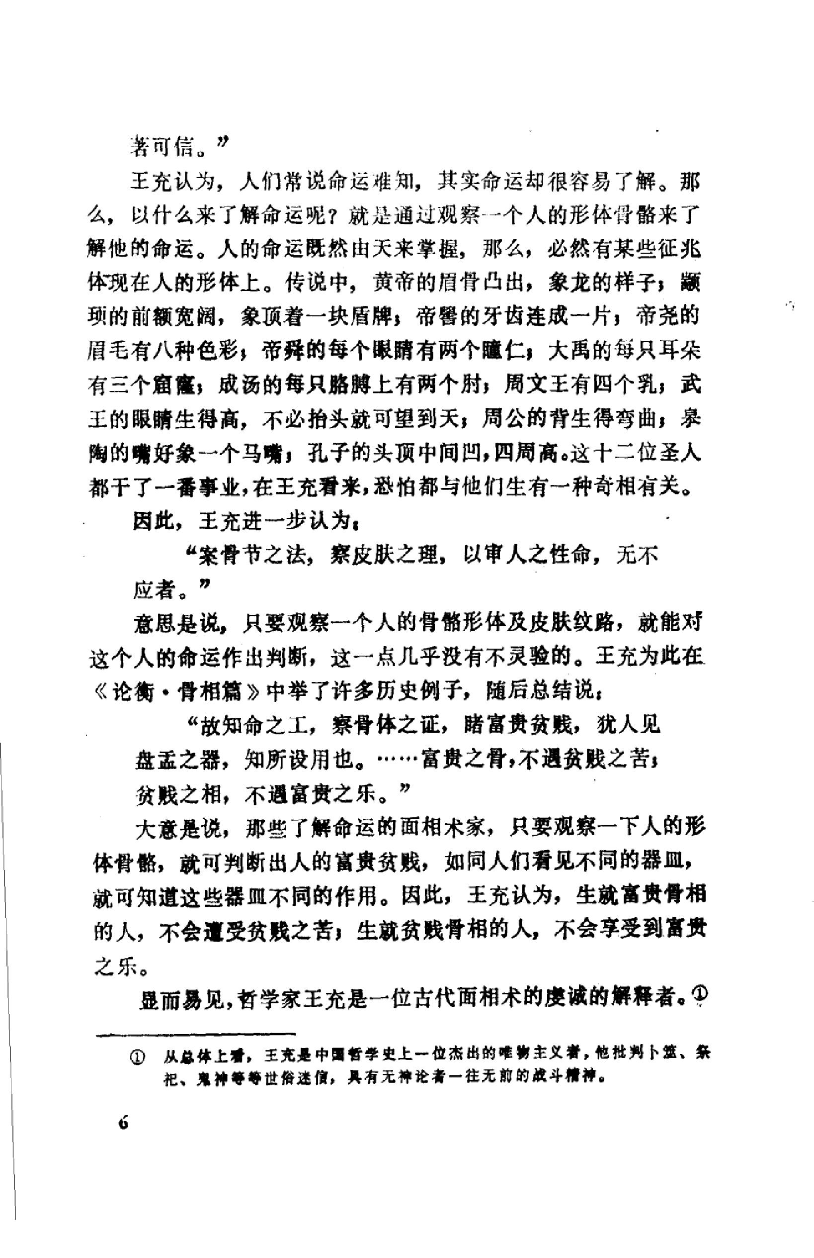 中国古代民间方术 .pdf_第10页