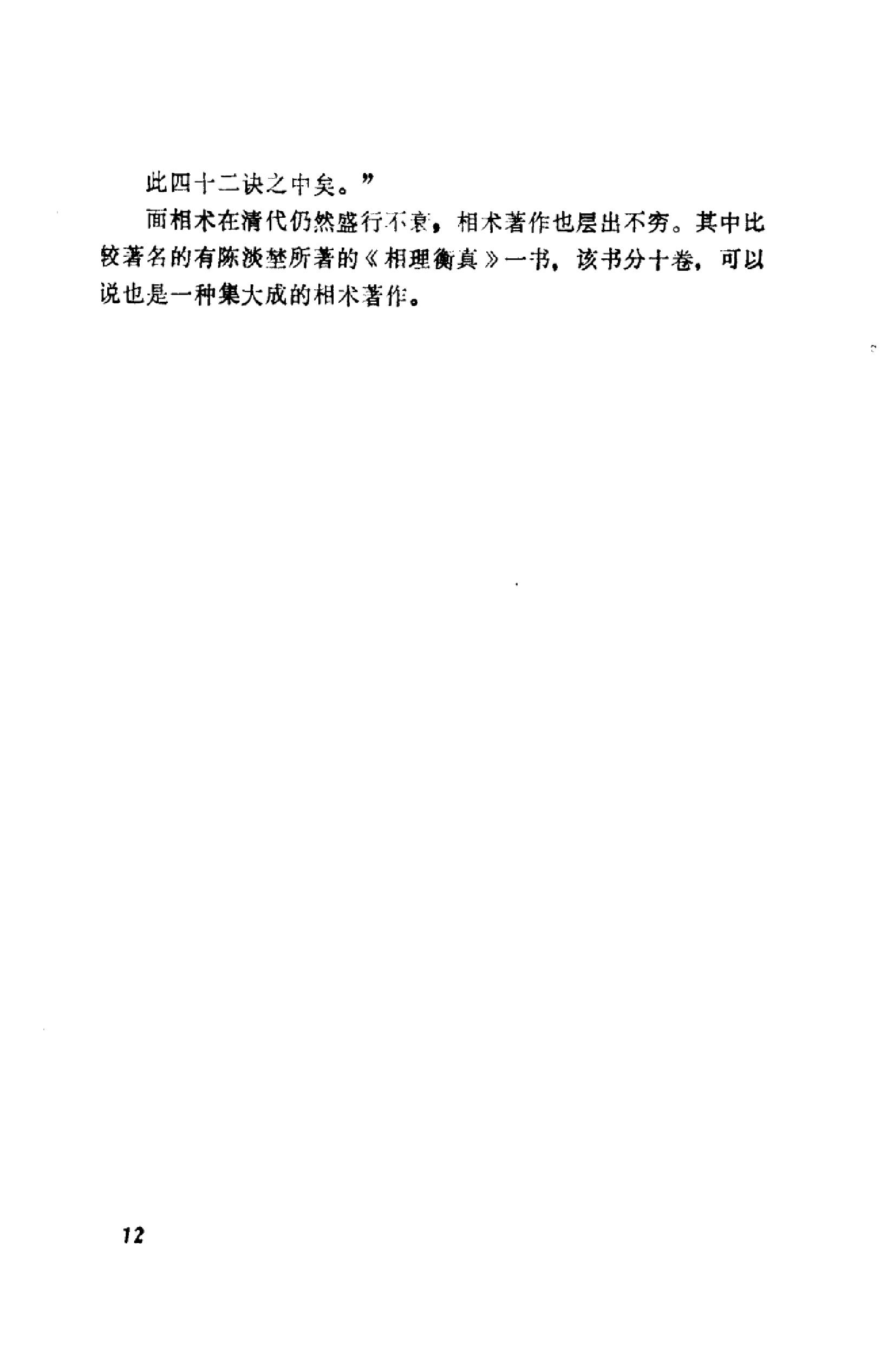 中国古代民间方术 .pdf_第16页