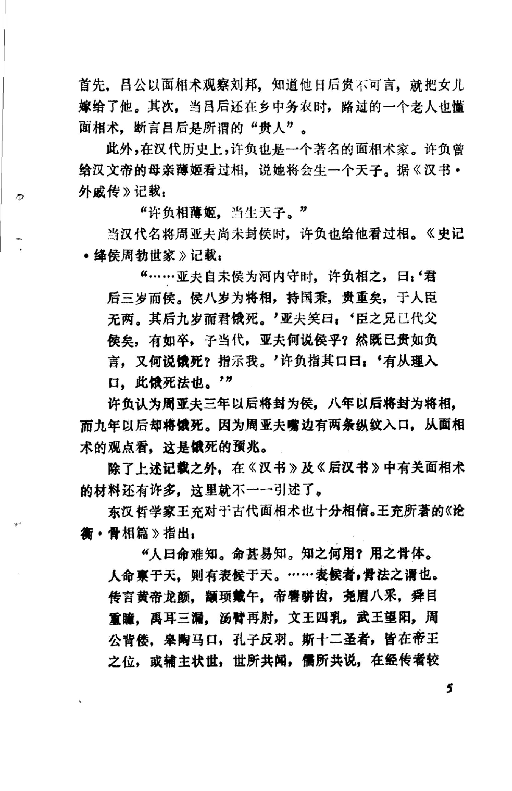 中国古代民间方术 .pdf_第9页