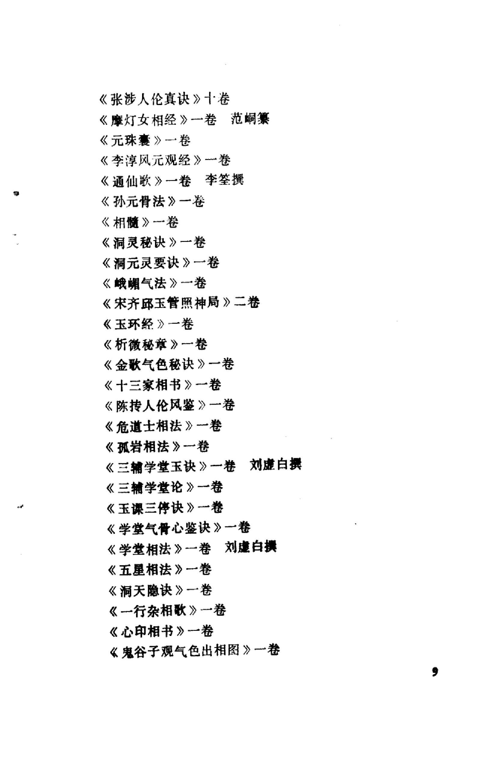 中国古代民间方术 .pdf_第13页