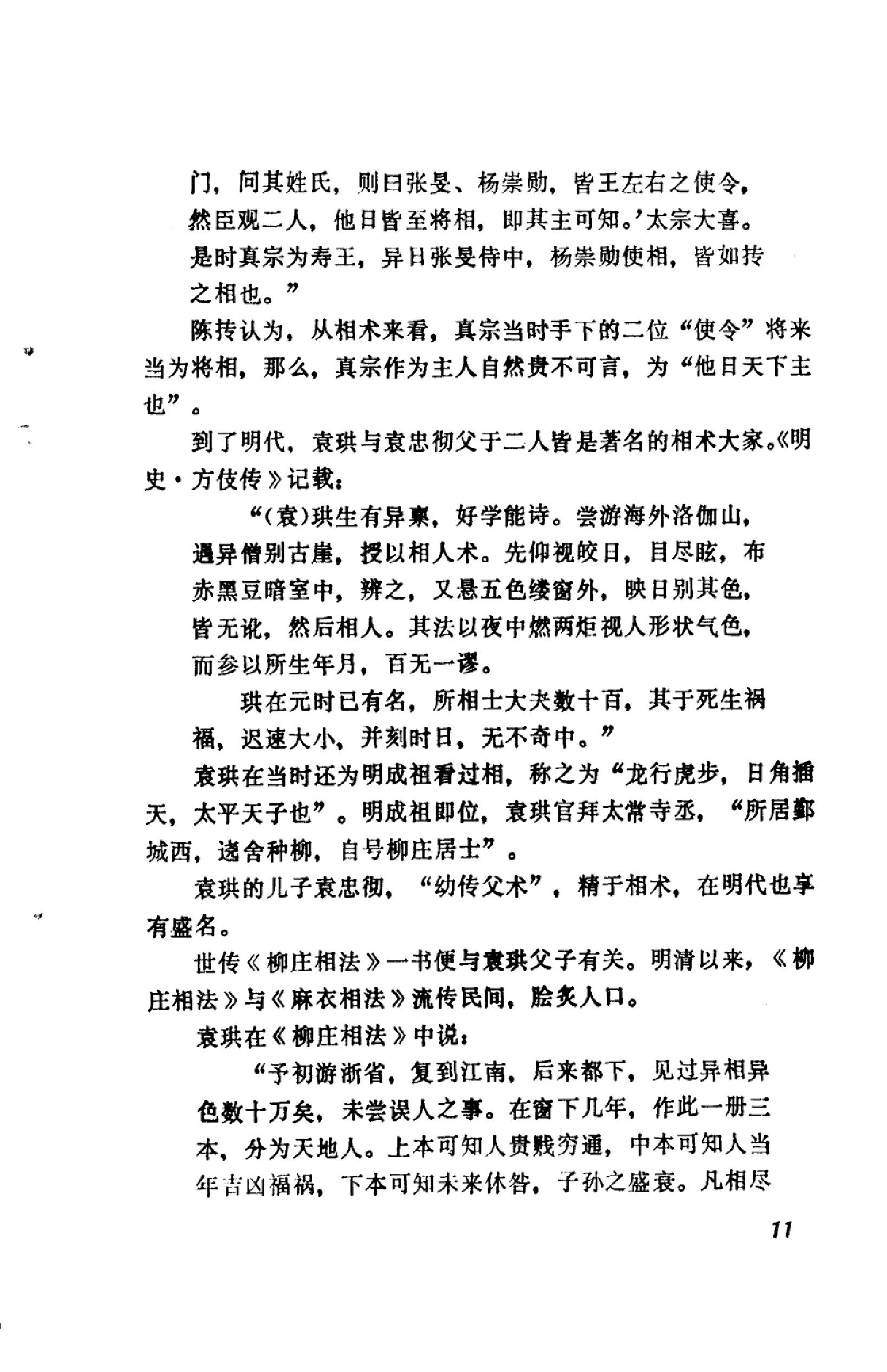 中国古代民间方术 .pdf_第15页