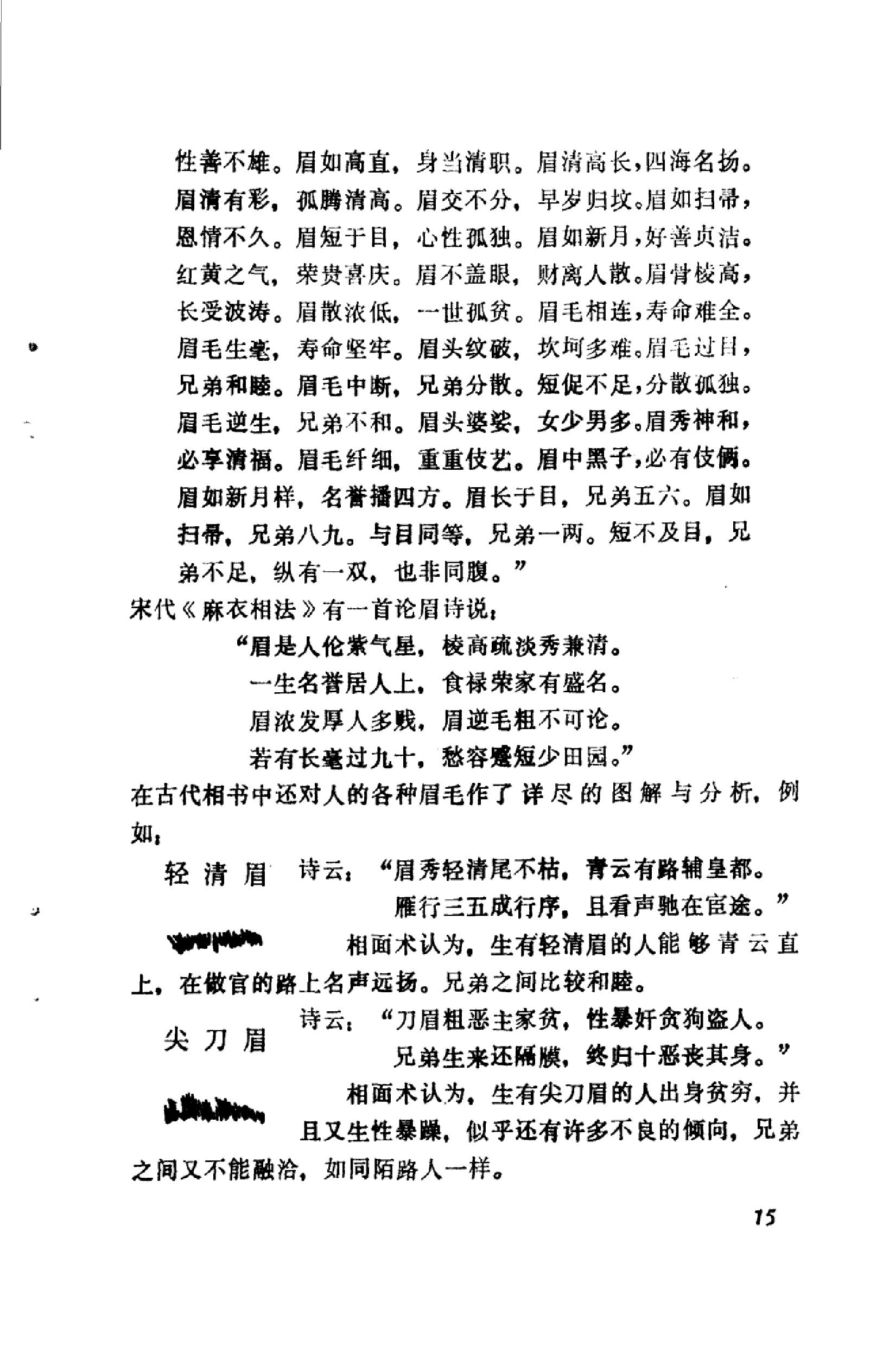 中国古代民间方术 .pdf_第19页