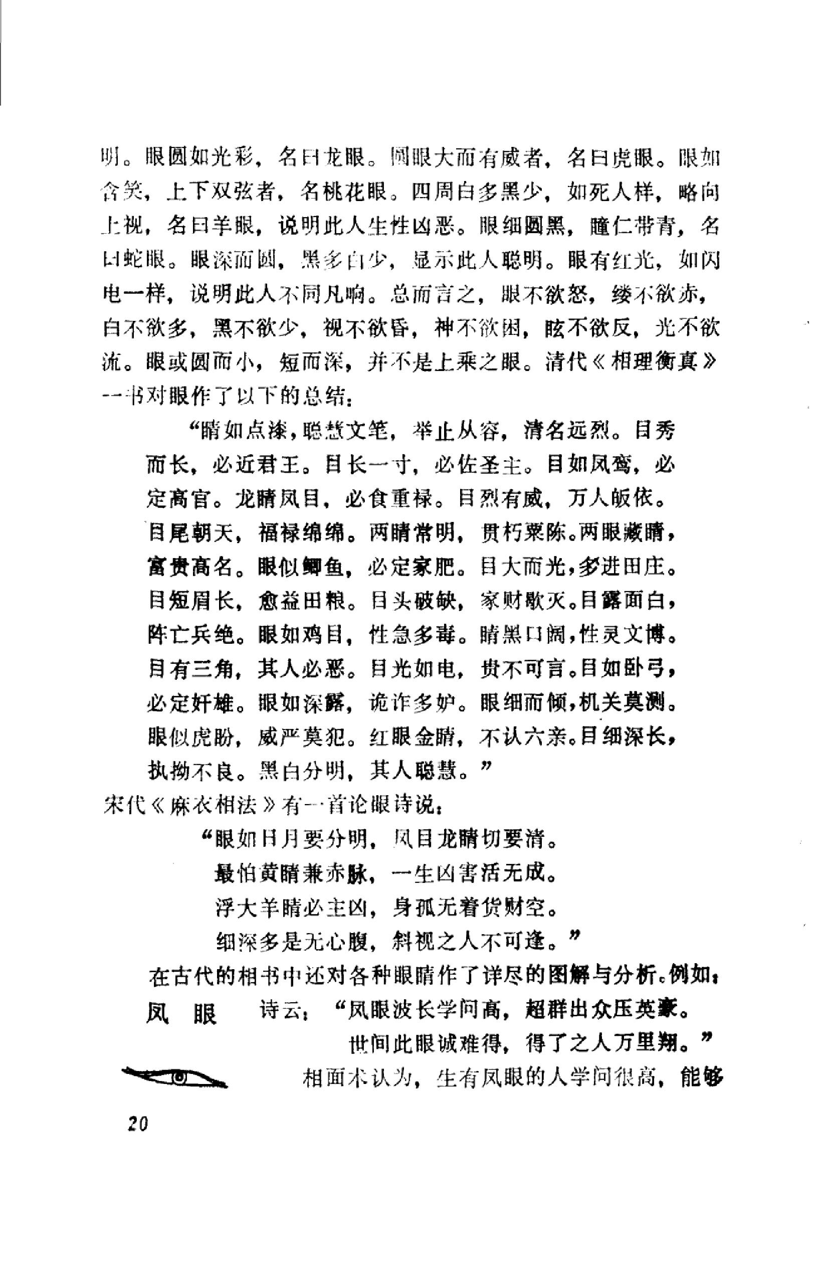 中国古代民间方术 .pdf_第24页