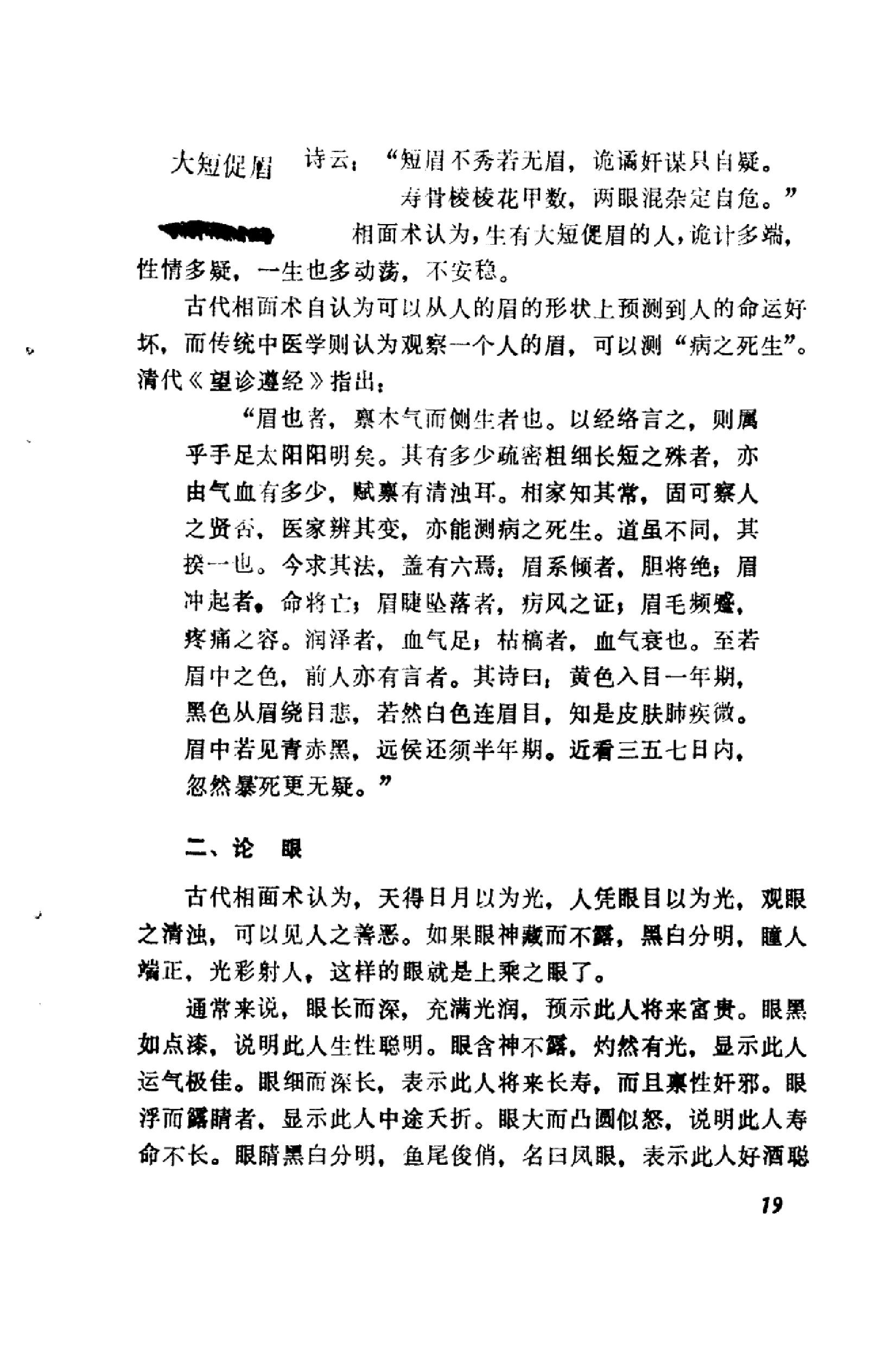 中国古代民间方术 .pdf_第23页