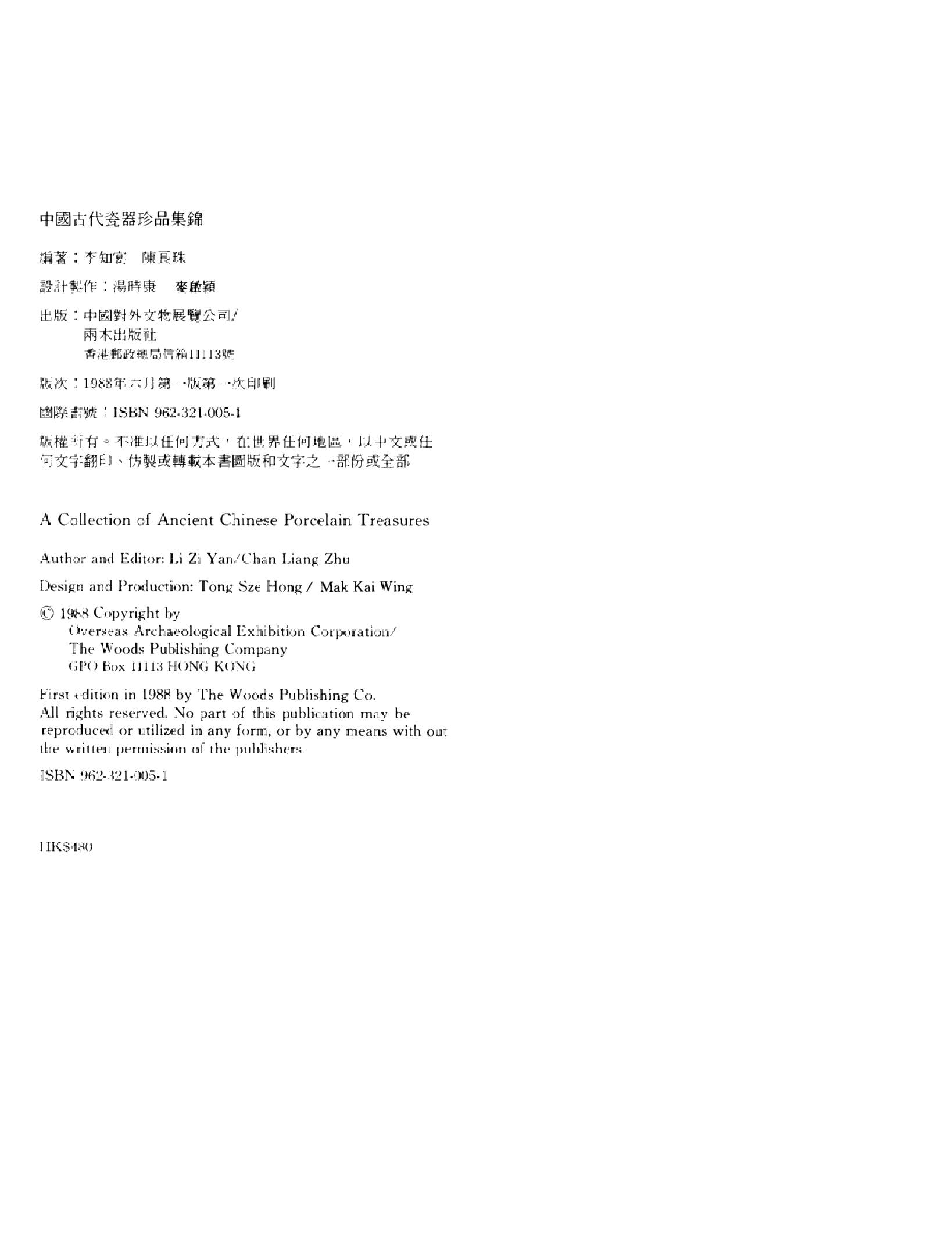 中国古代瓷器珍品集锦_10523015___.pdf_第3页