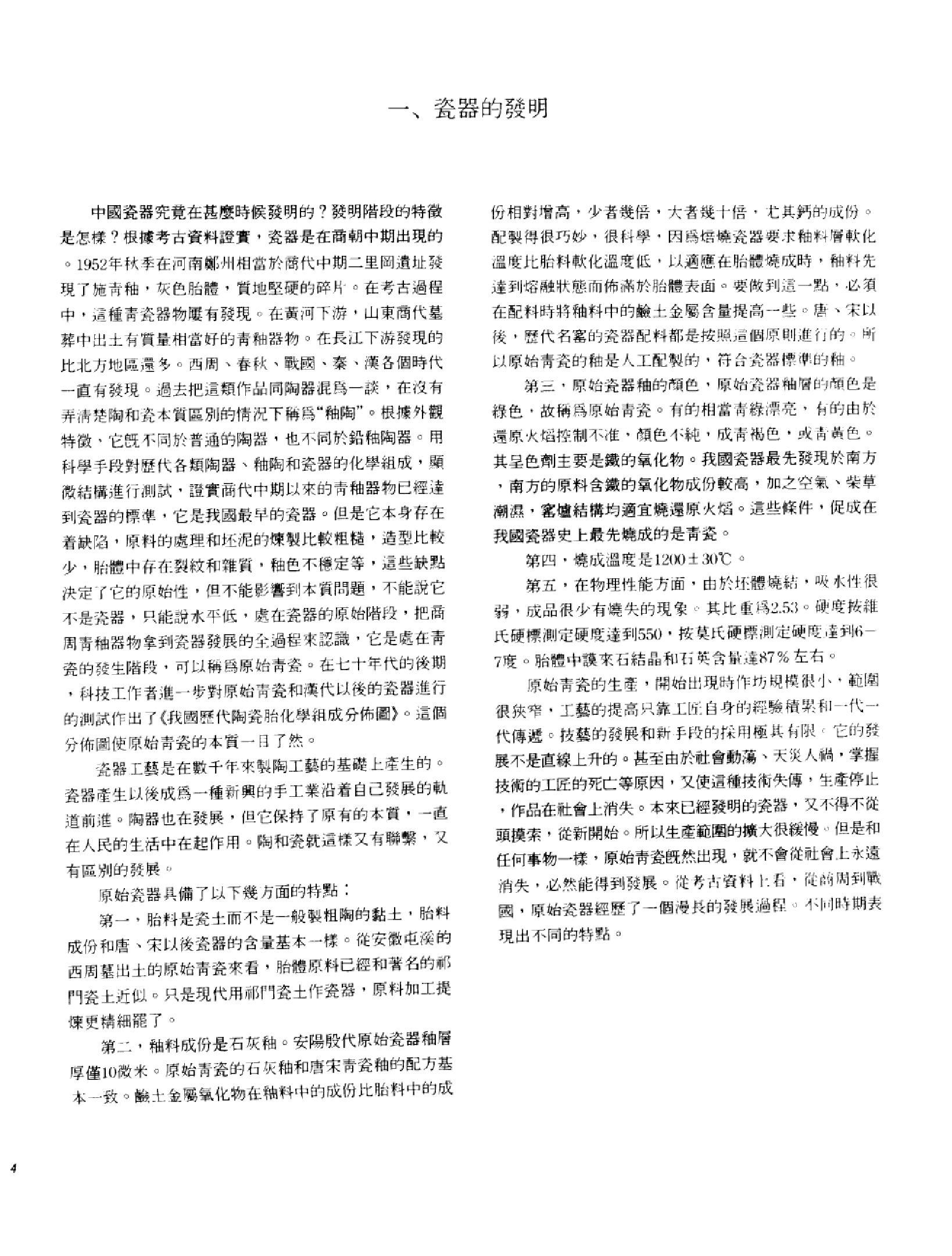 中国古代瓷器珍品集锦_10523015___.pdf_第10页