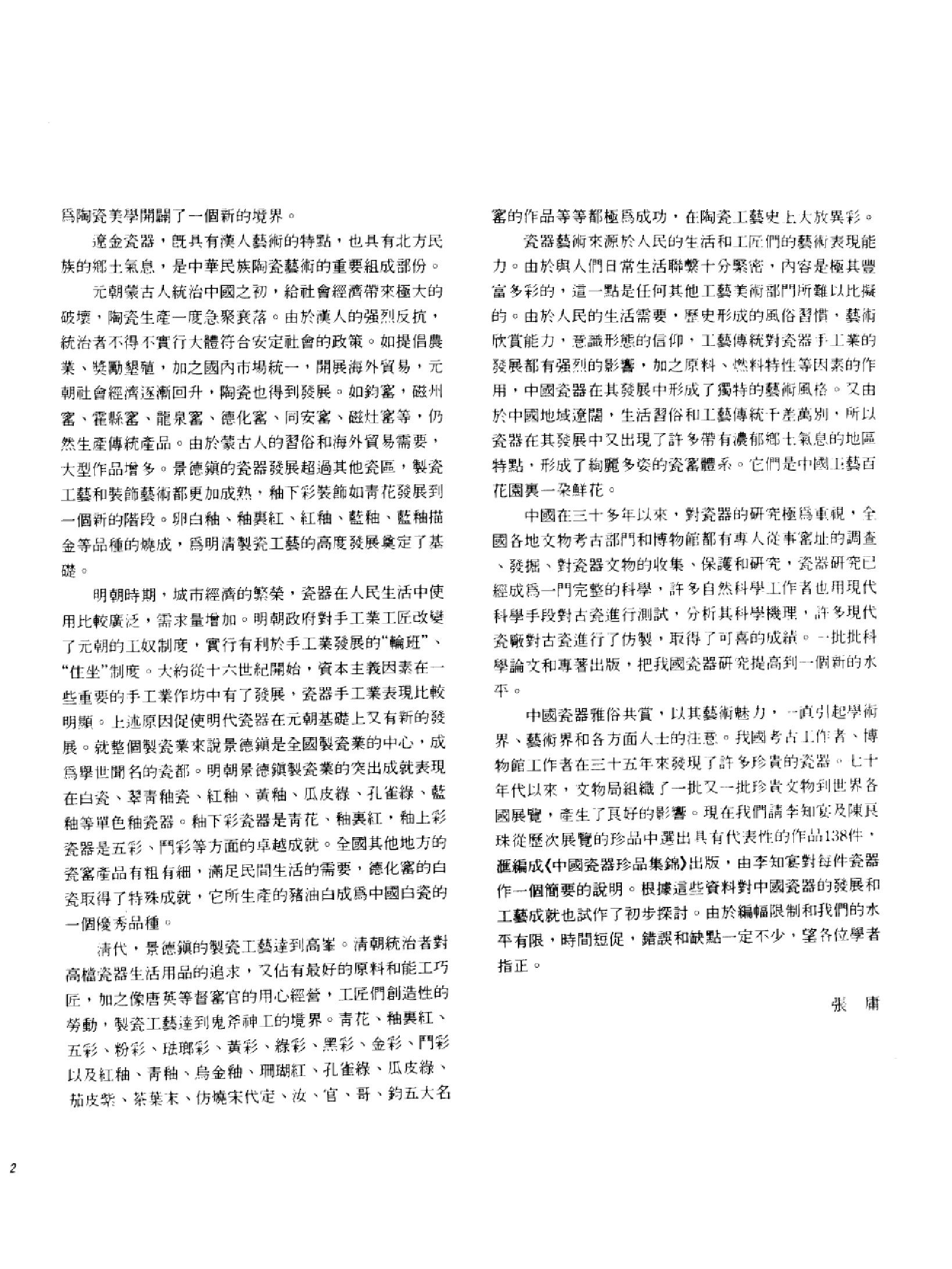 中国古代瓷器珍品集锦_10523015___.pdf_第8页