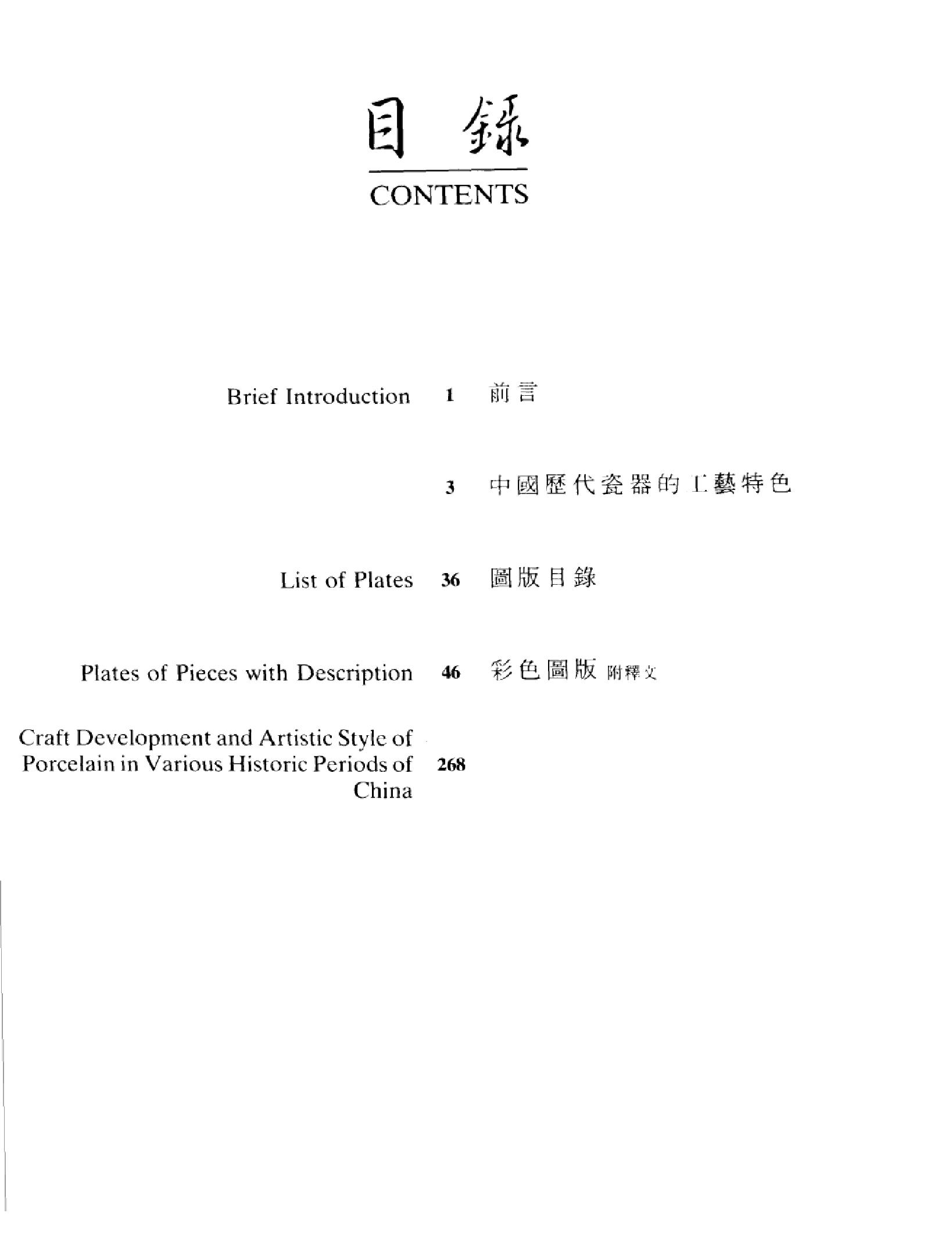 中国古代瓷器珍品集锦_10523015___.pdf_第6页