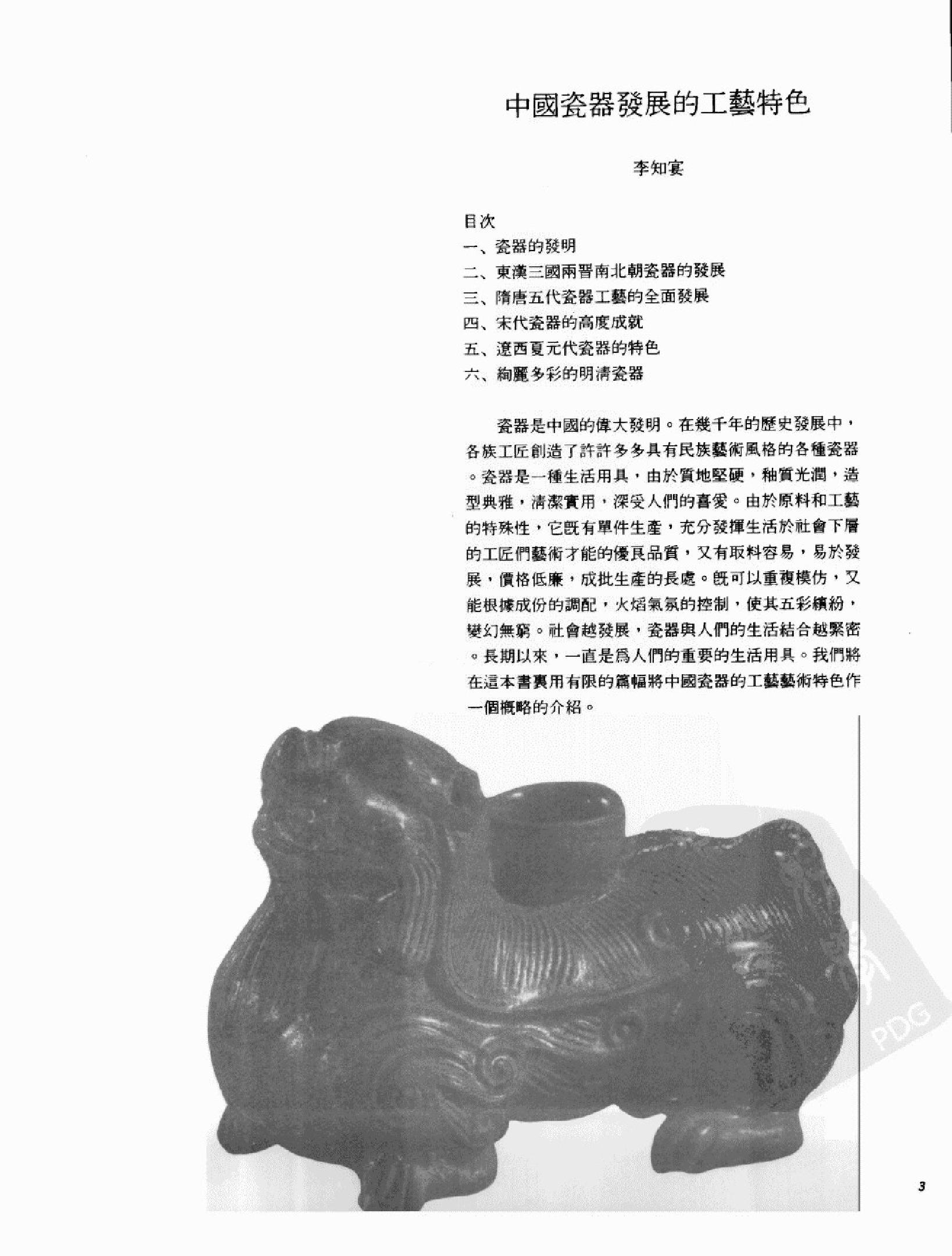 中国古代瓷器珍品集锦_10523015___.pdf_第9页