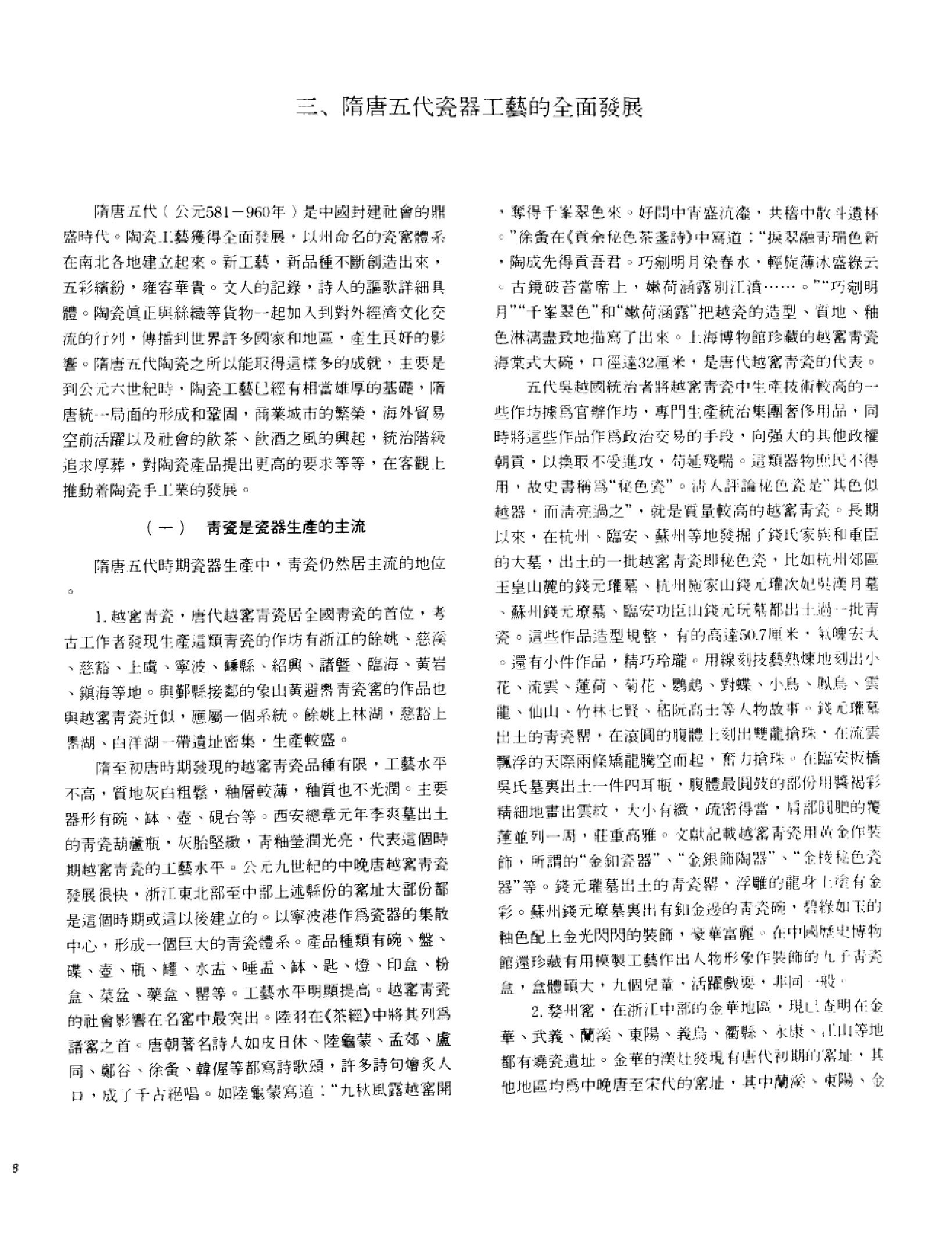 中国古代瓷器珍品集锦_10523015___.pdf_第14页