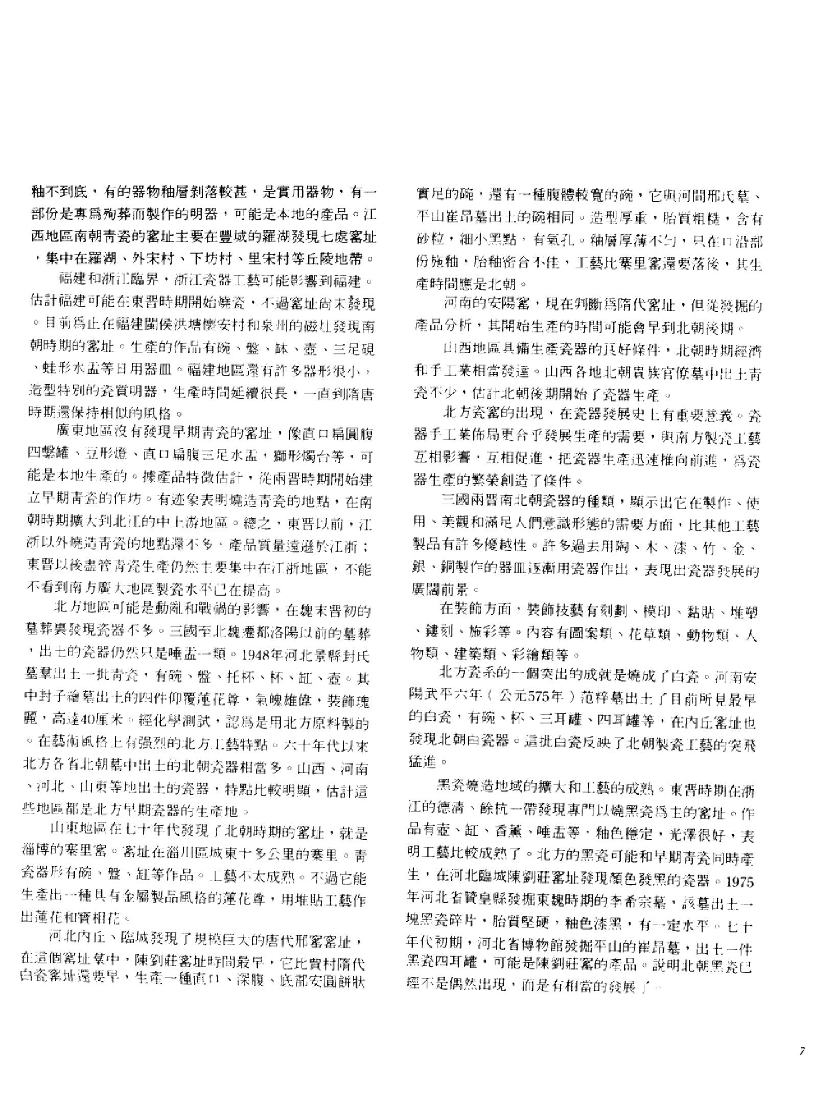 中国古代瓷器珍品集锦_10523015___.pdf_第13页