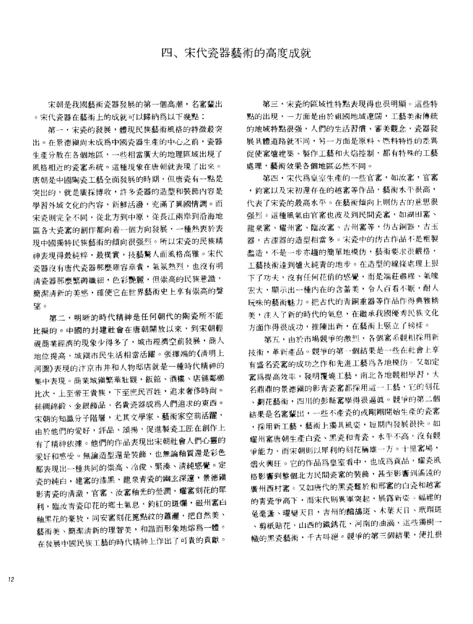 中国古代瓷器珍品集锦_10523015___.pdf_第18页