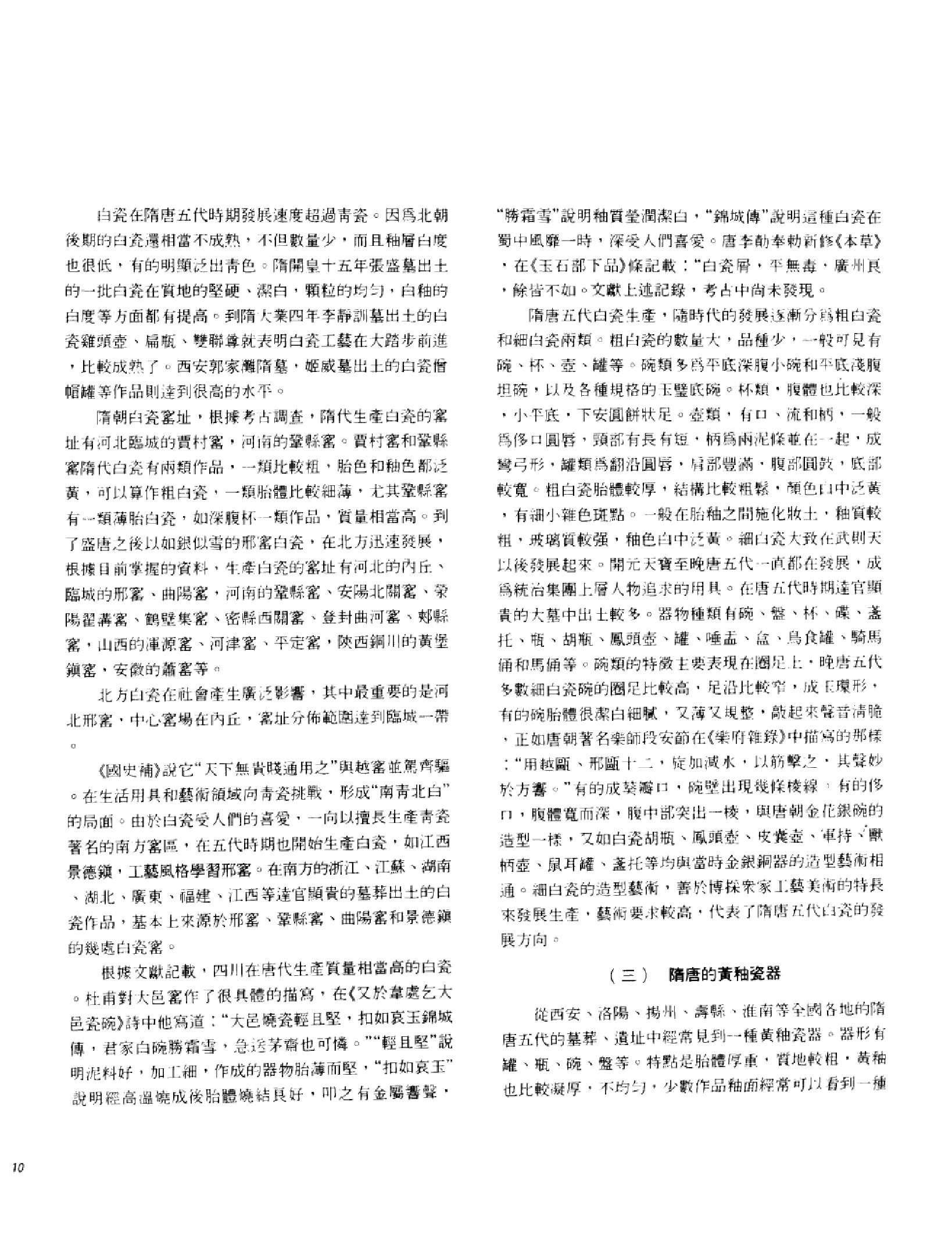 中国古代瓷器珍品集锦_10523015___.pdf_第16页