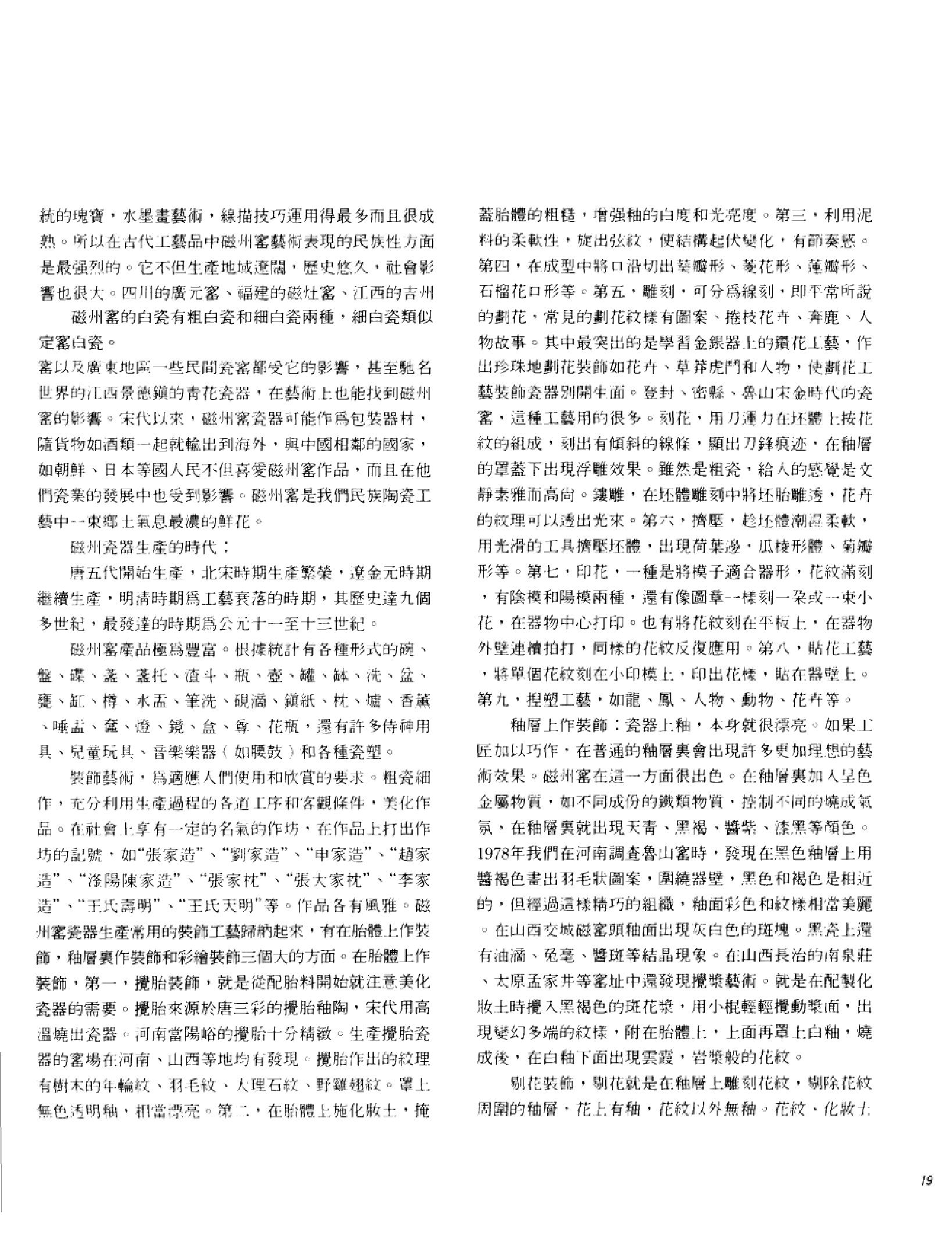 中国古代瓷器珍品集锦_10523015___.pdf_第25页