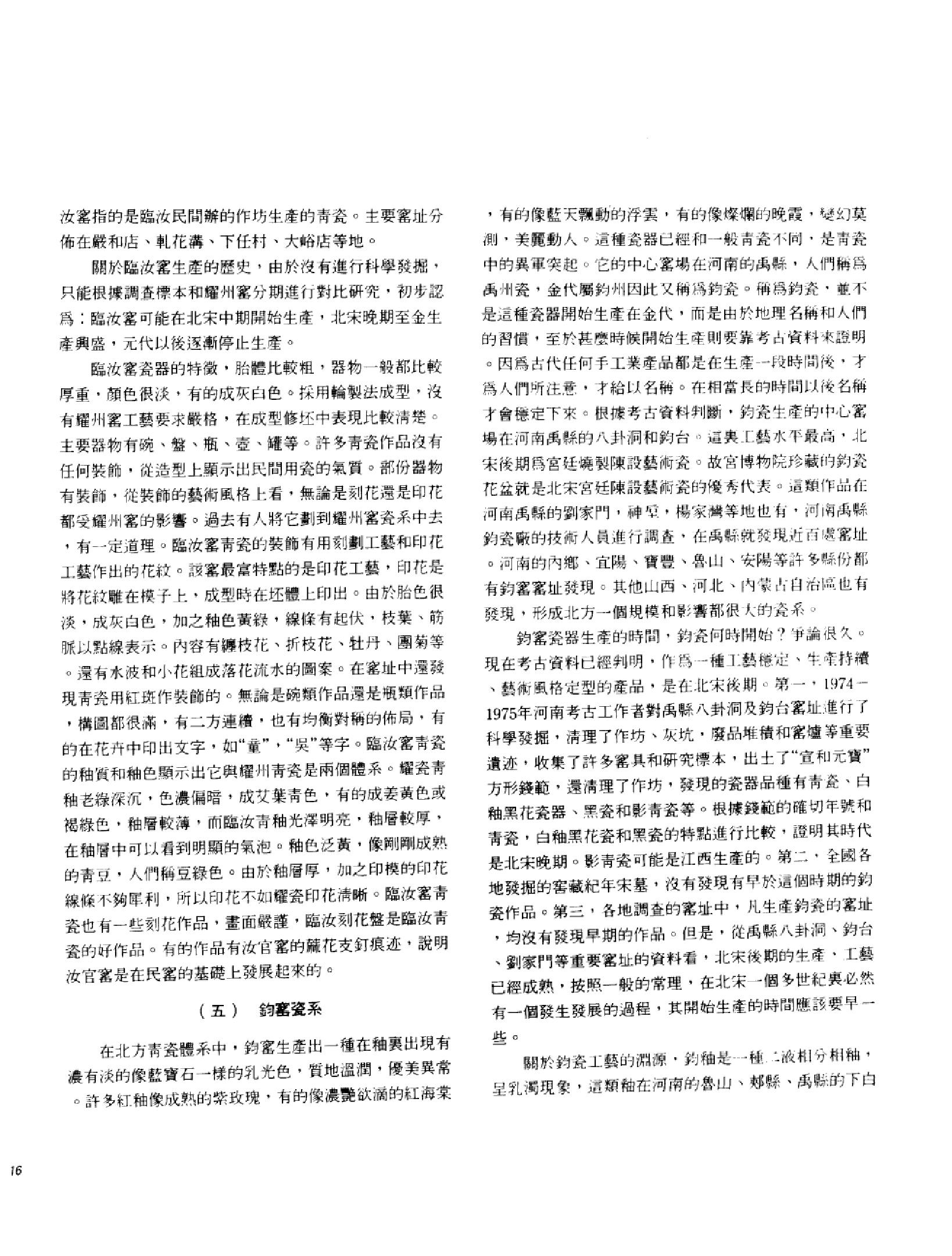 中国古代瓷器珍品集锦_10523015___.pdf_第22页