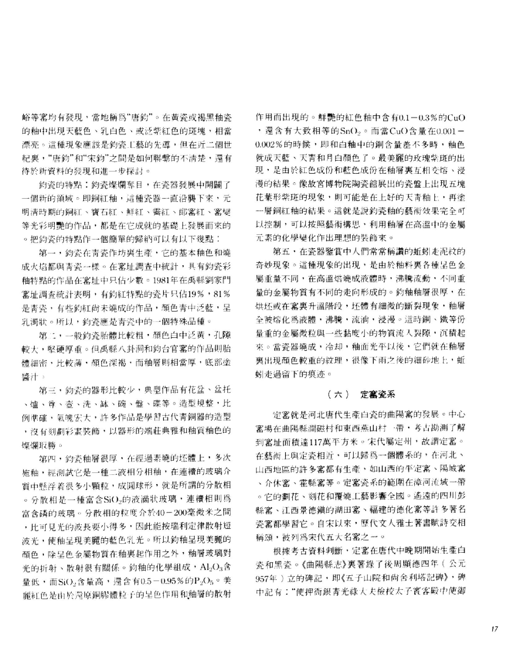 中国古代瓷器珍品集锦_10523015___.pdf_第23页