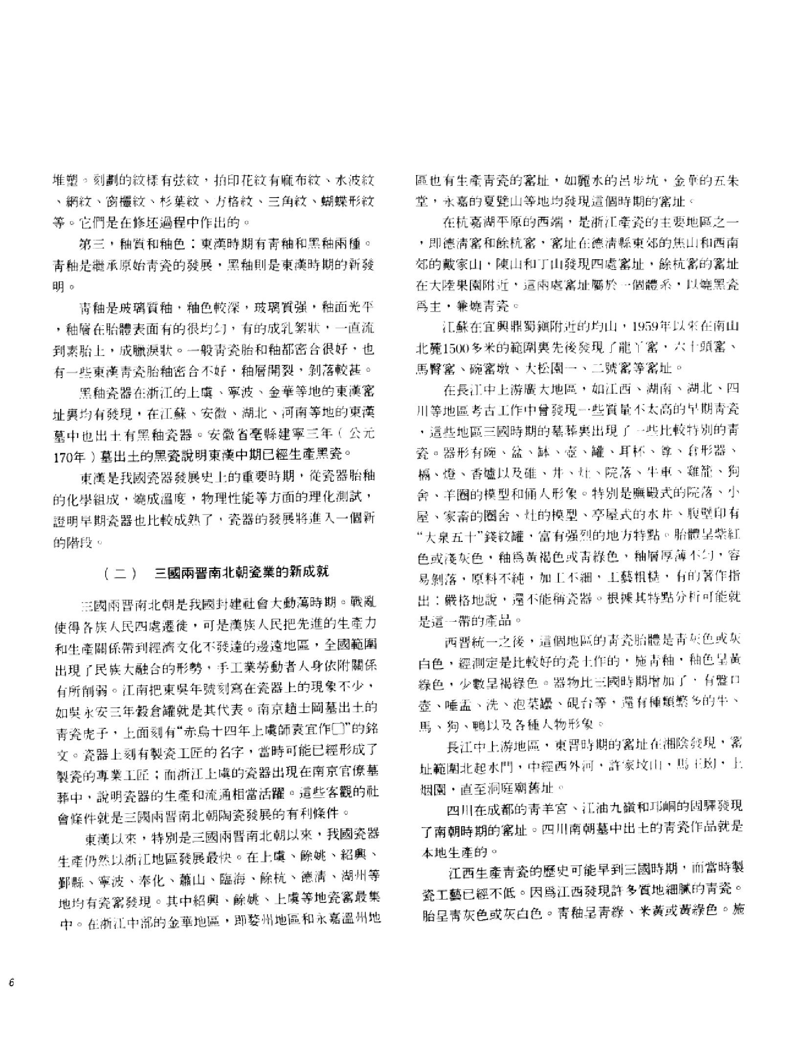 中国古代瓷器珍品集锦_10523015___.pdf_第12页