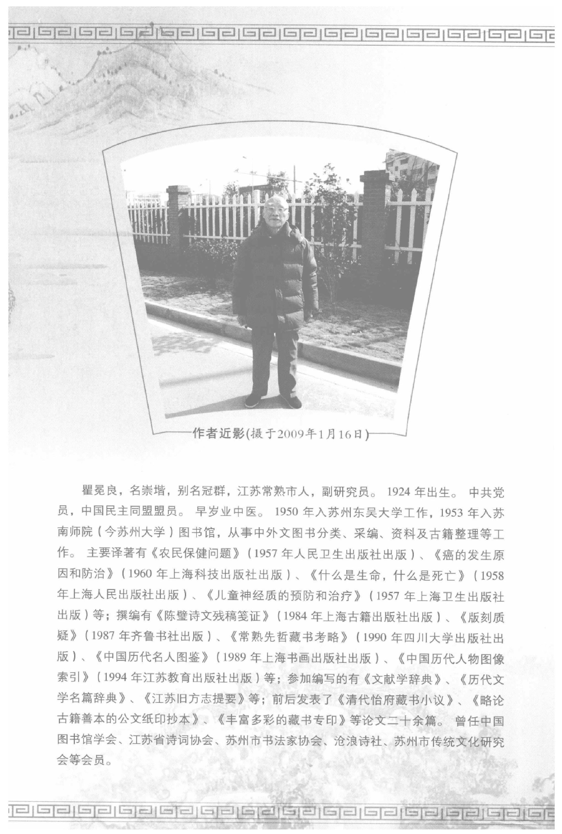 中国古籍版刻辞典 增订版.pdf_第3页