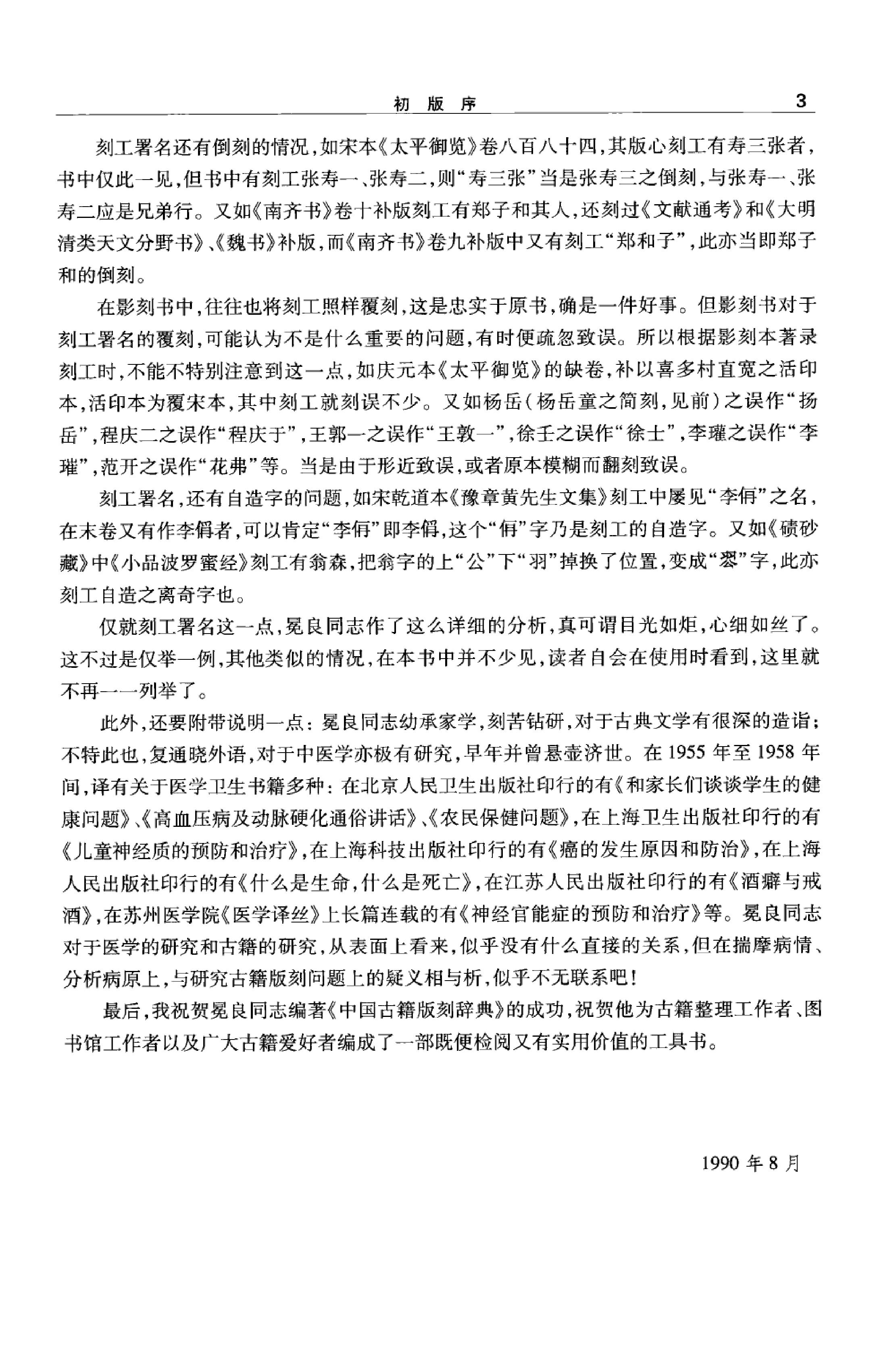 中国古籍版刻辞典 增订版.pdf_第7页