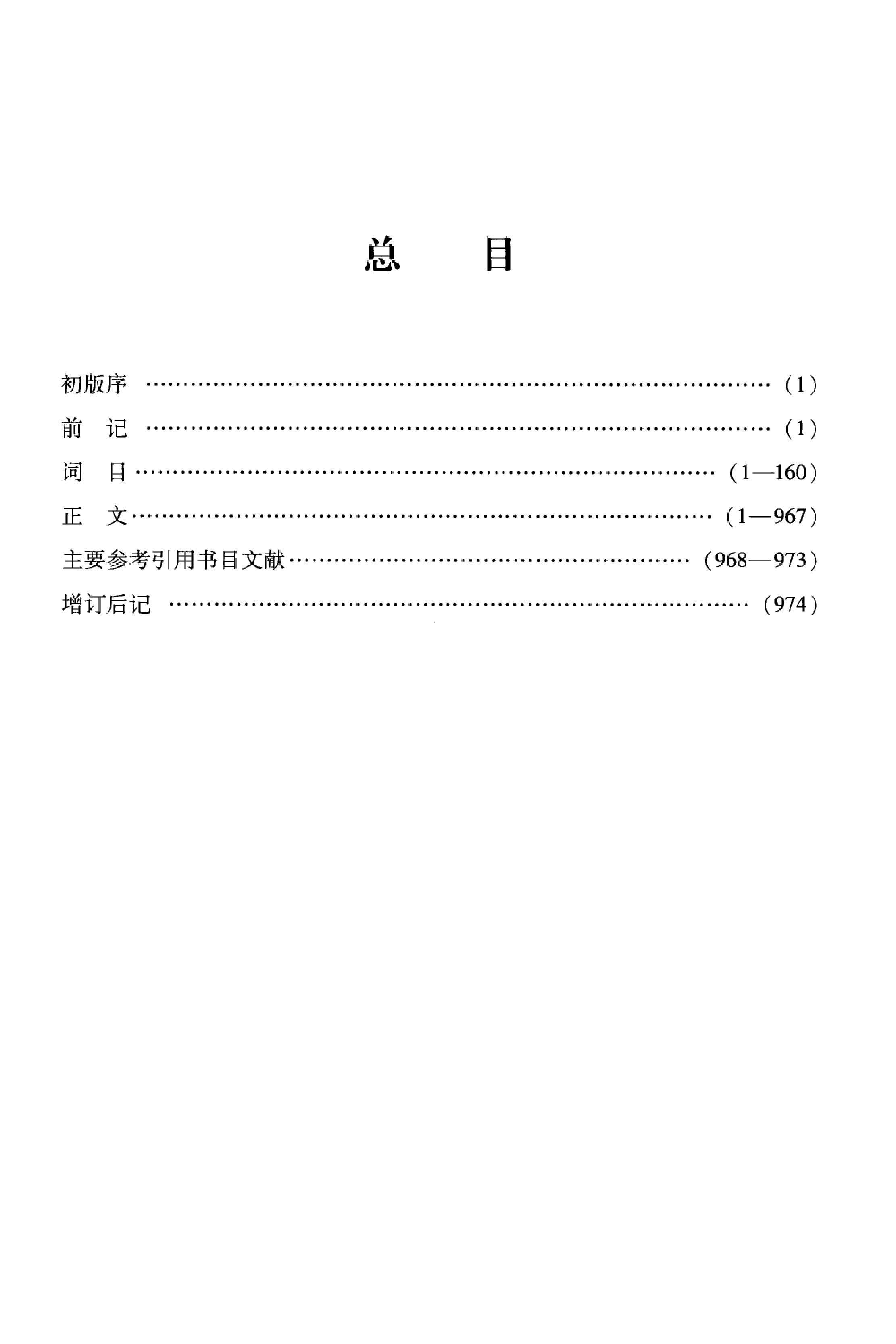 中国古籍版刻辞典 增订版.pdf_第9页