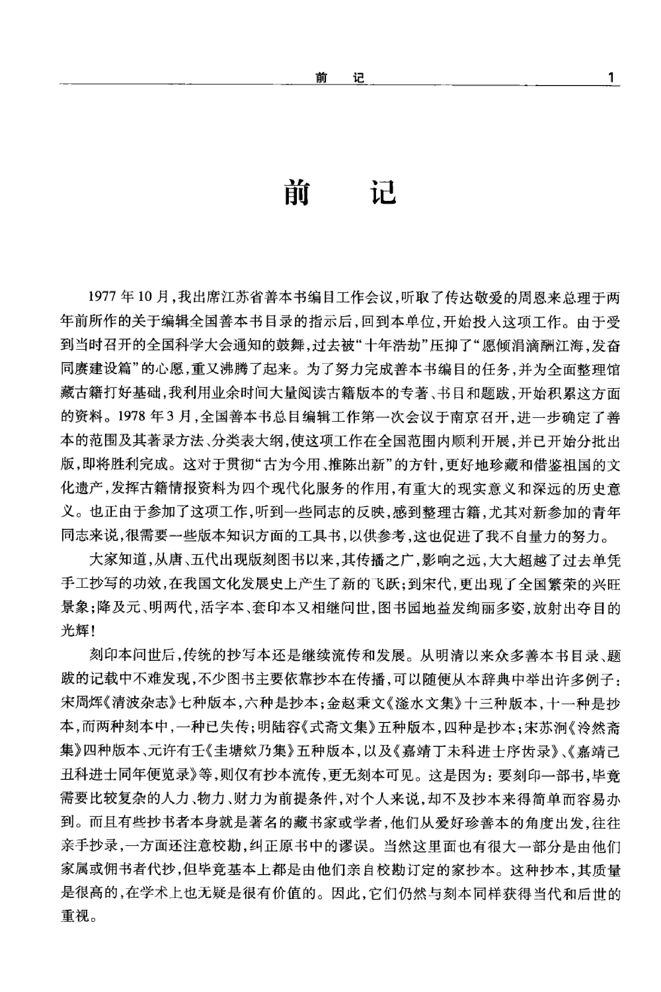 中国古籍版刻辞典 增订版.pdf_第8页